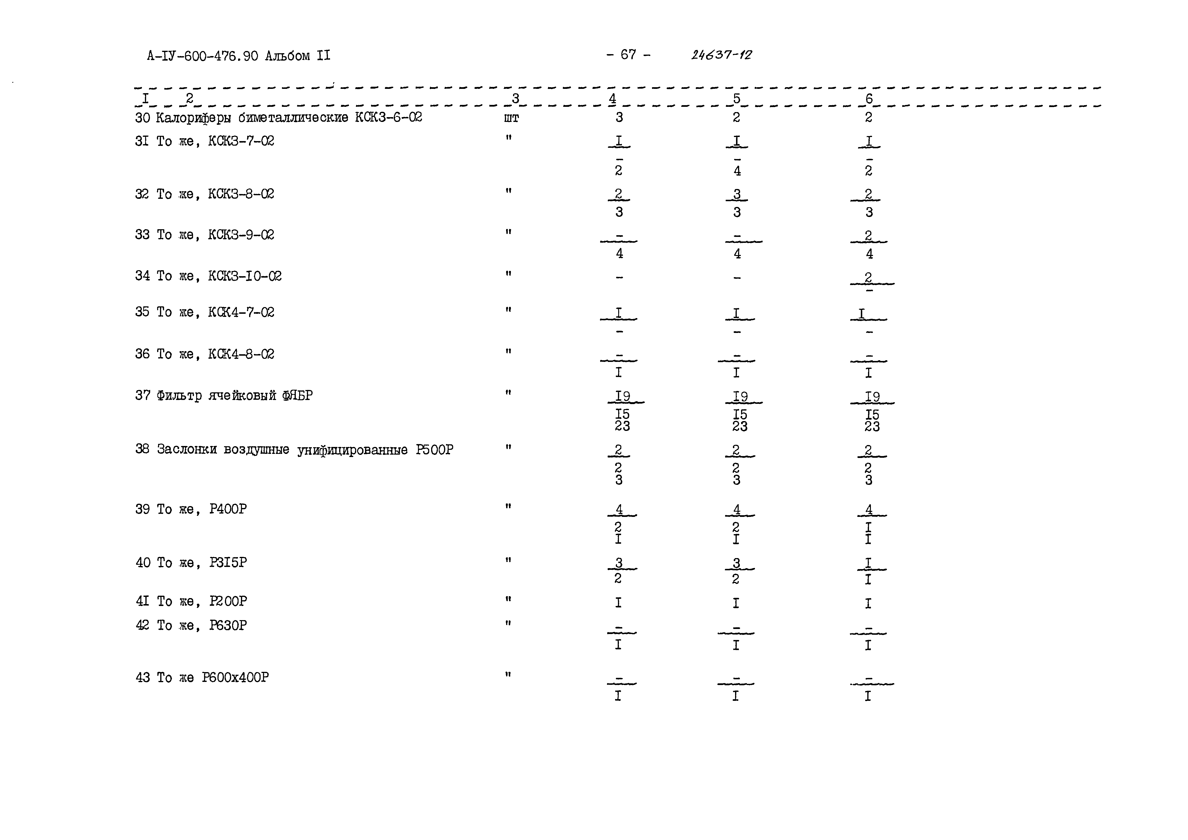 Типовой проект А-IV-600-476.90