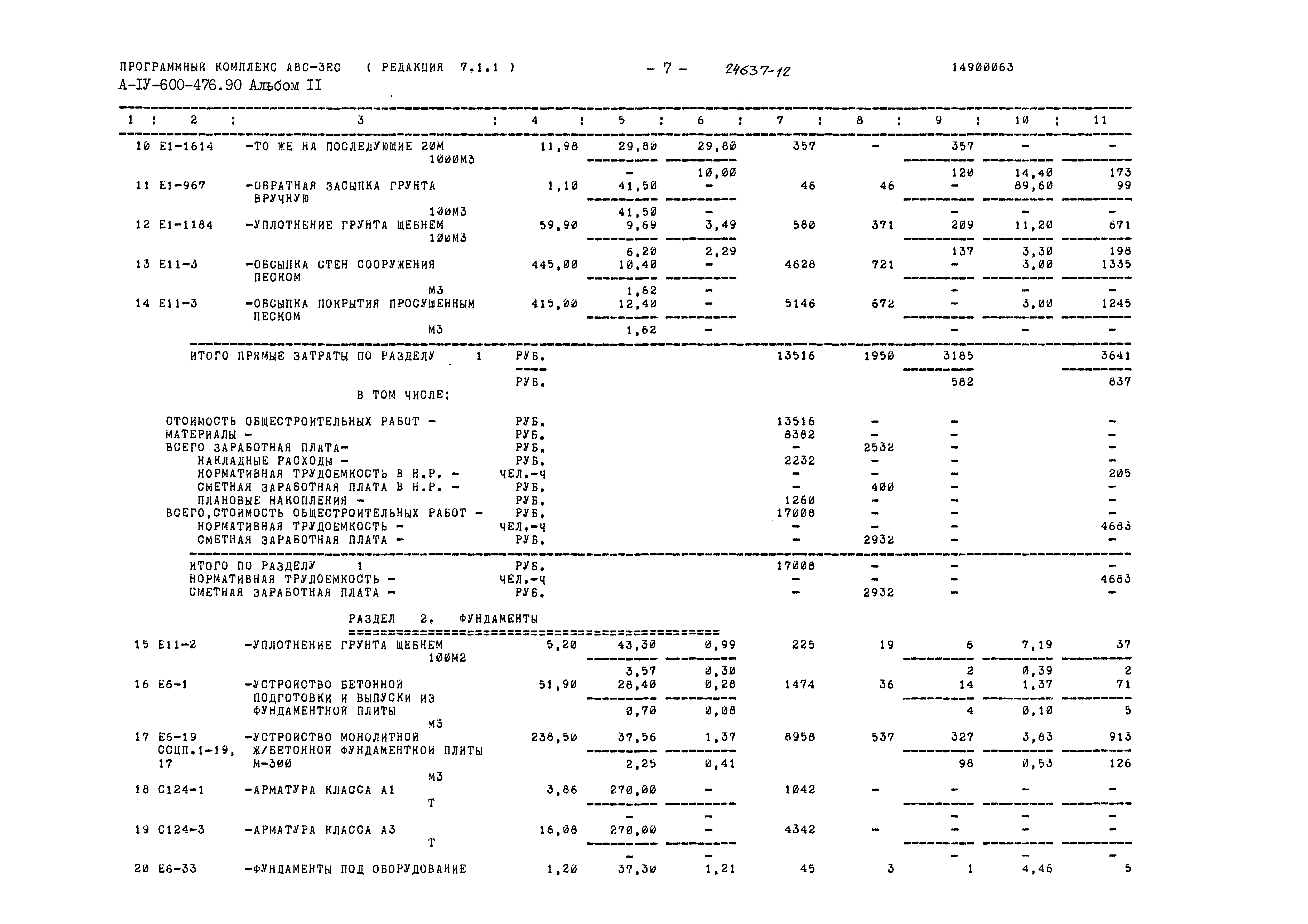 Типовой проект А-IV-600-476.90