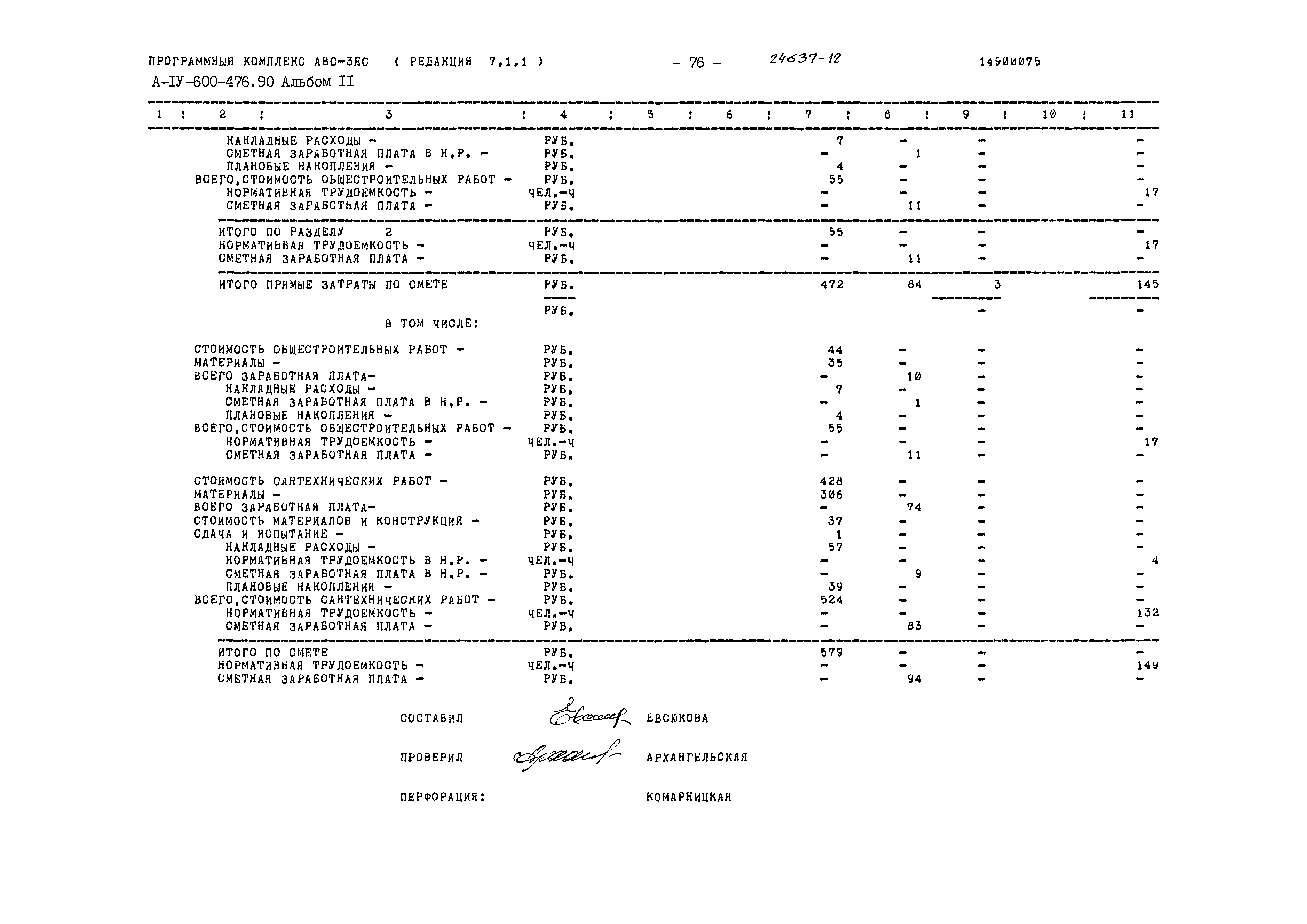 Типовой проект А-IV-600-476.90