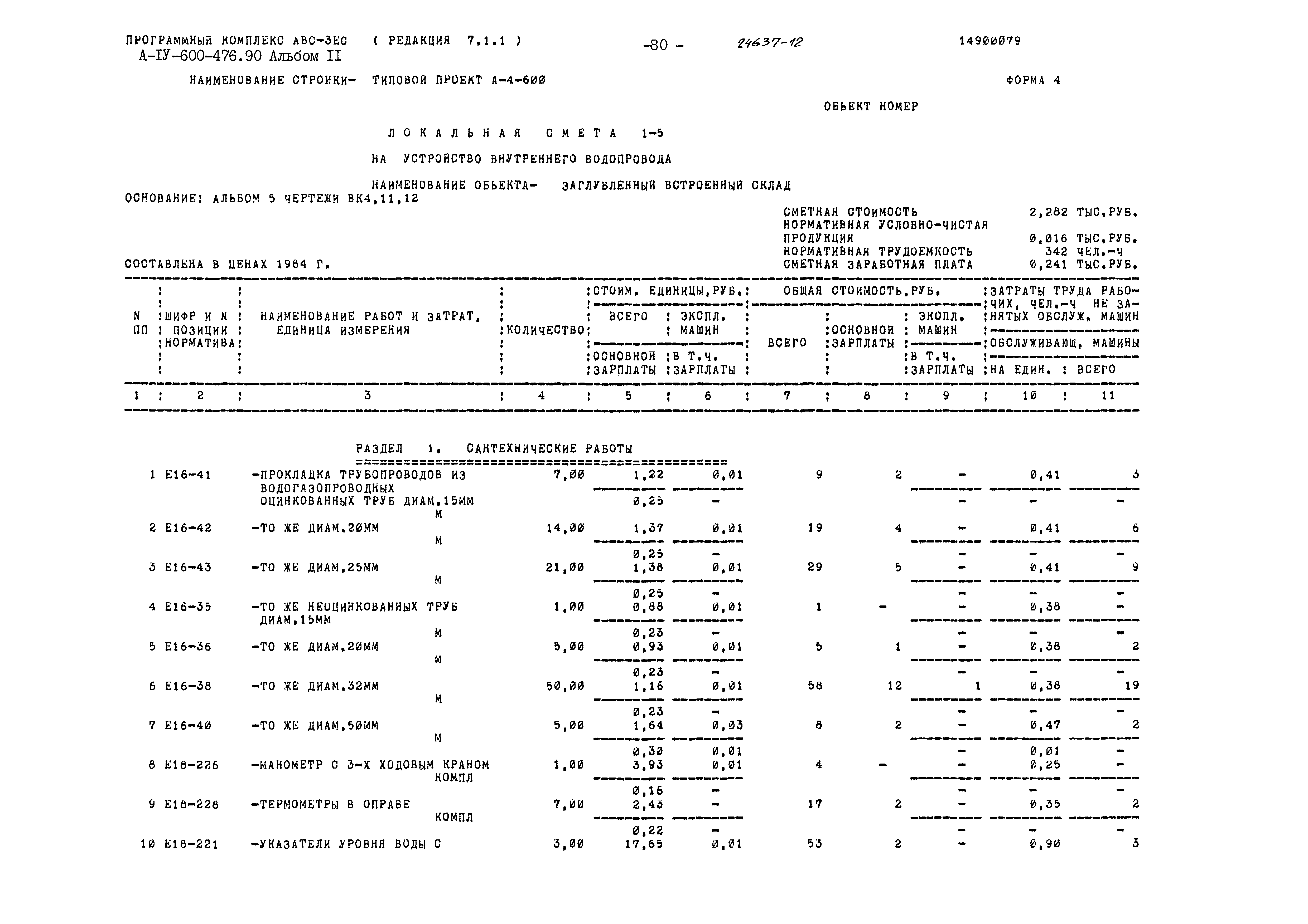 Типовой проект А-IV-600-476.90