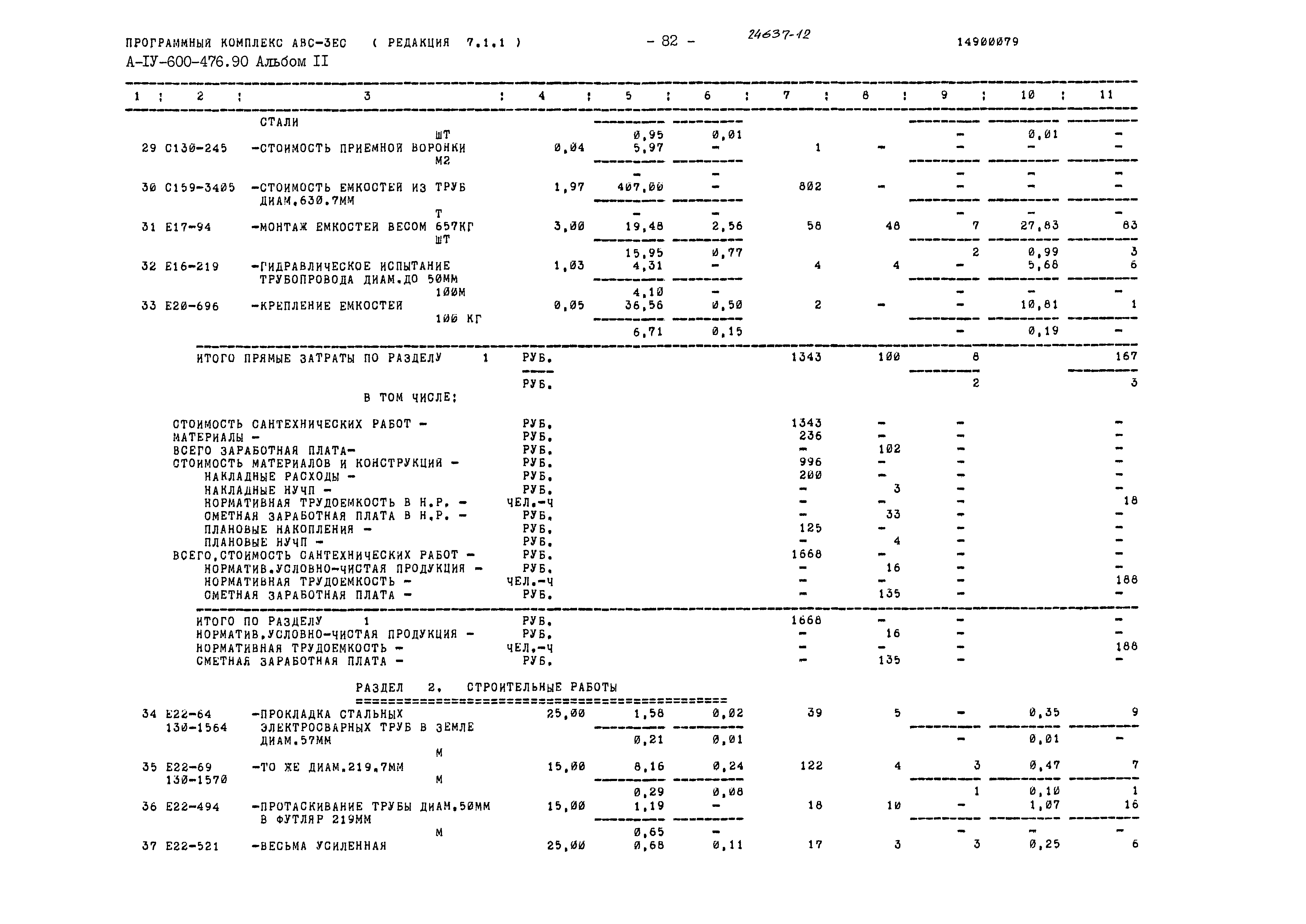 Типовой проект А-IV-600-476.90