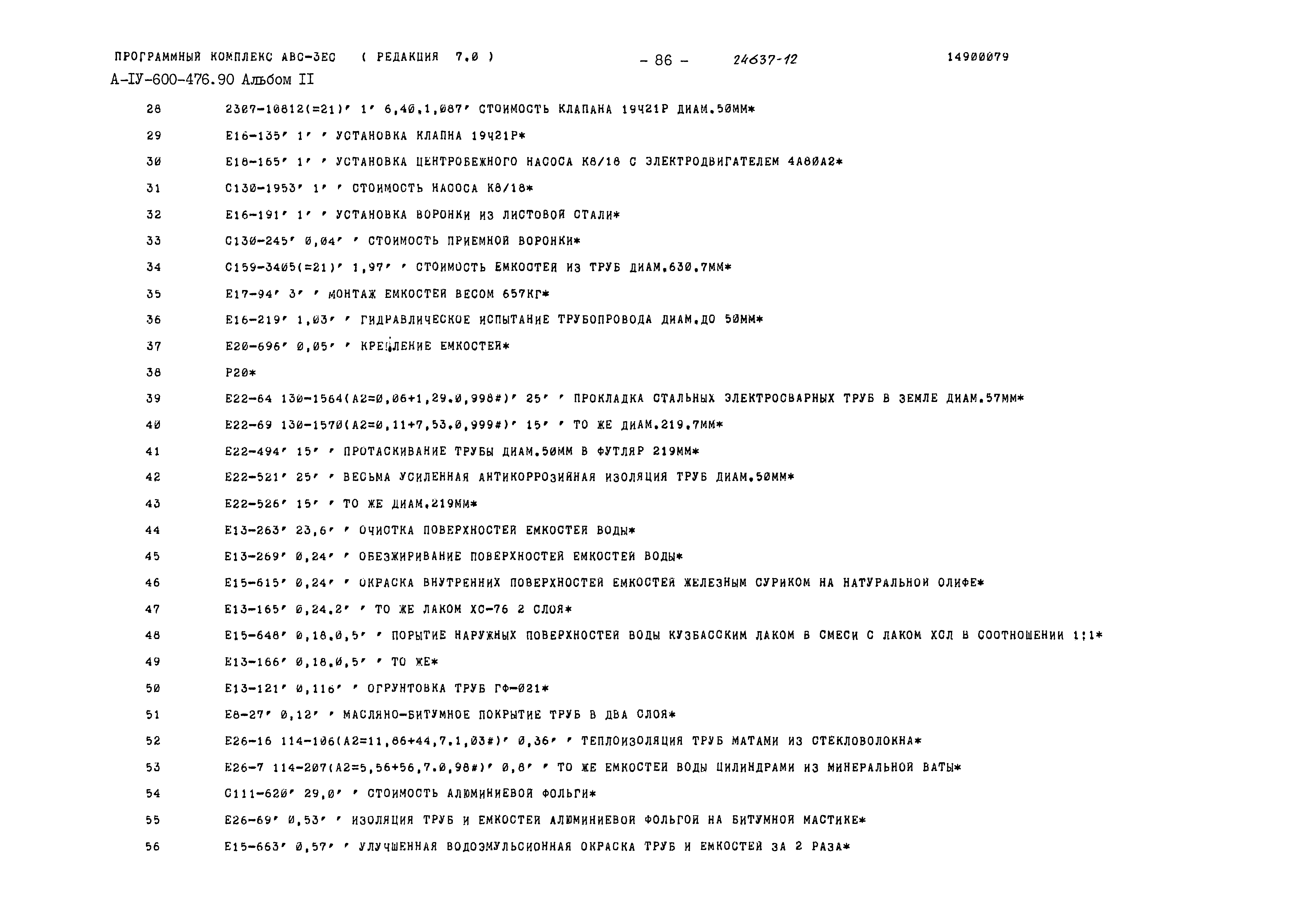 Типовой проект А-IV-600-476.90