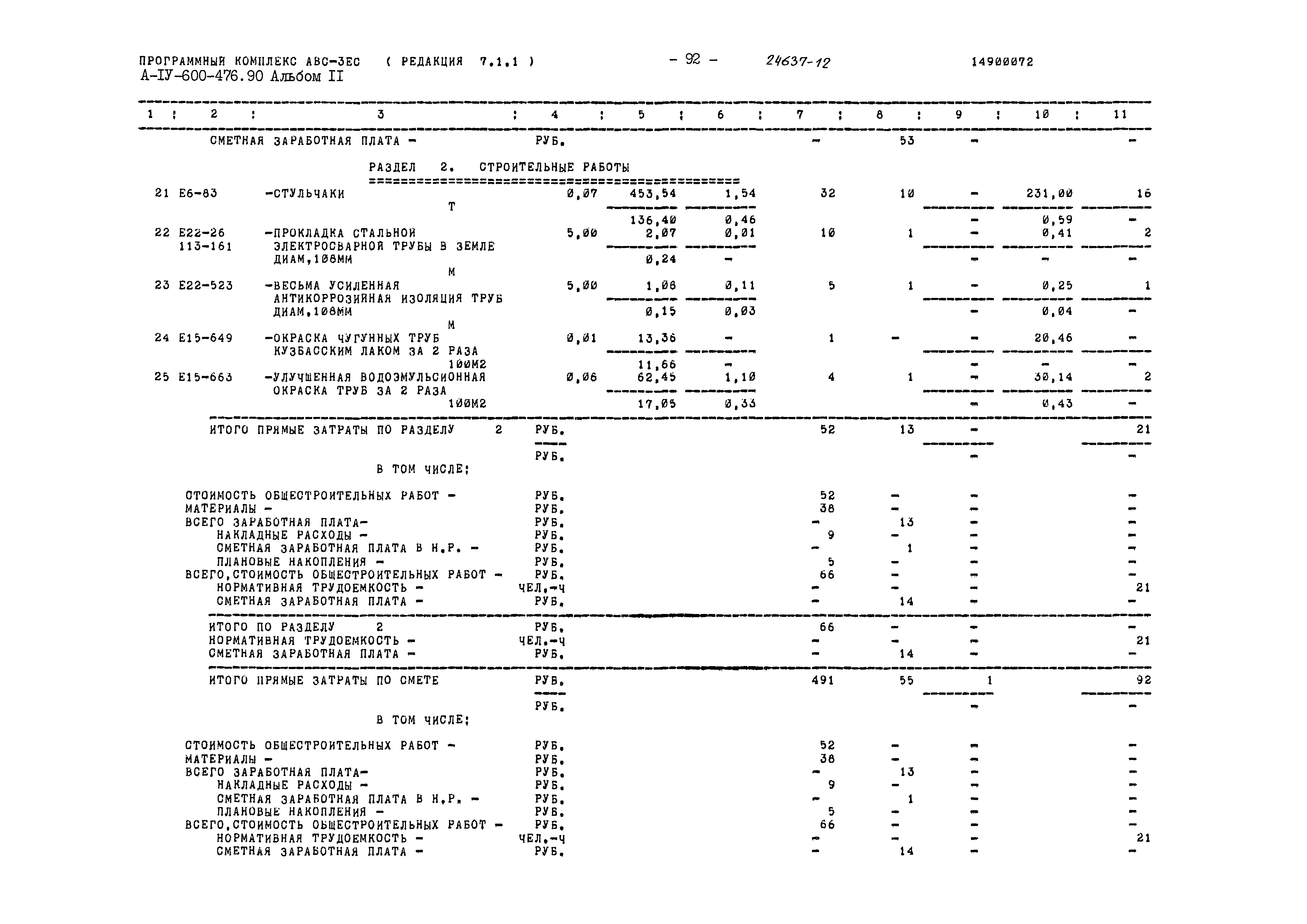 Типовой проект А-IV-600-476.90