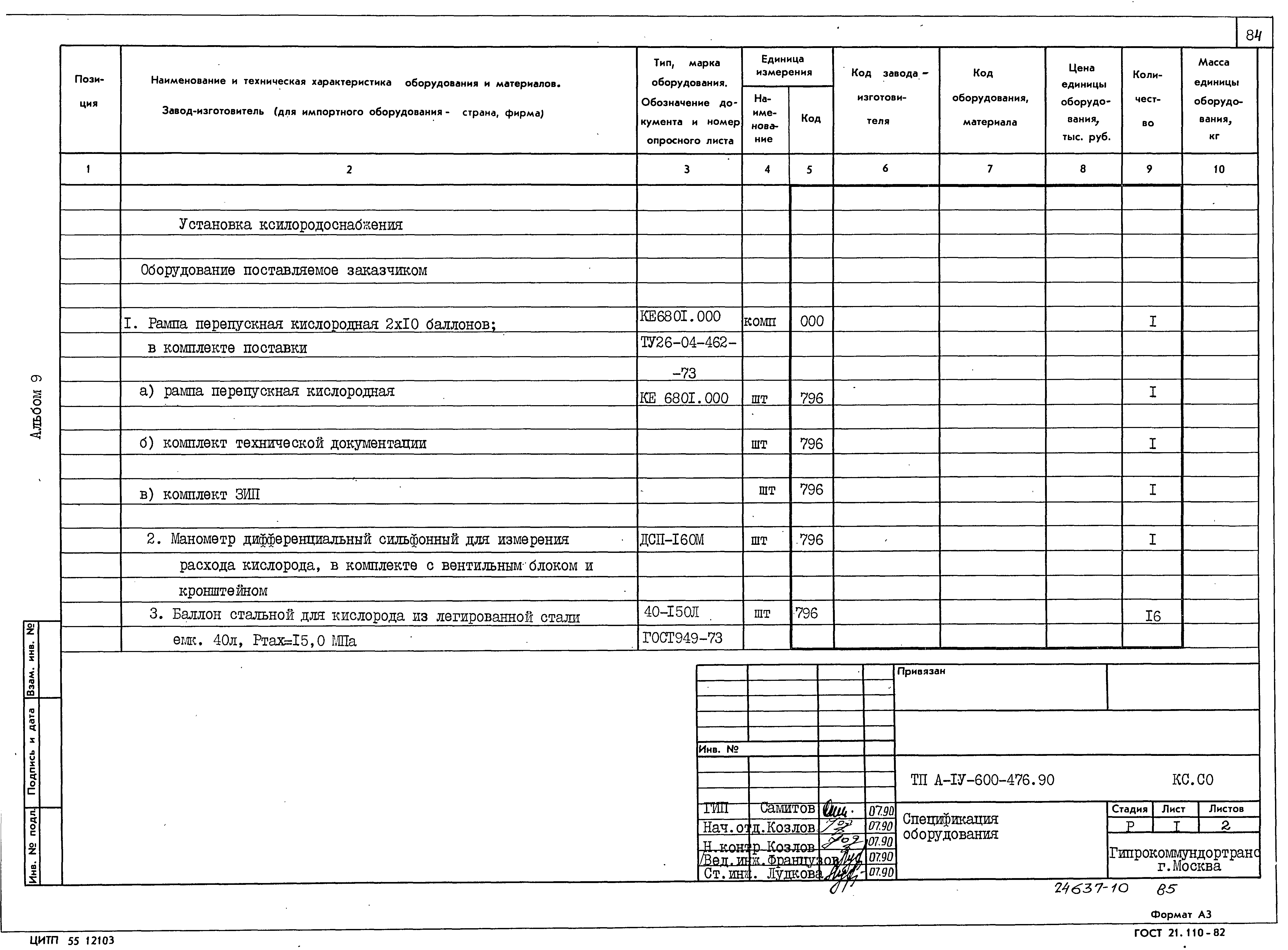 Типовой проект А-IV-600-476.90