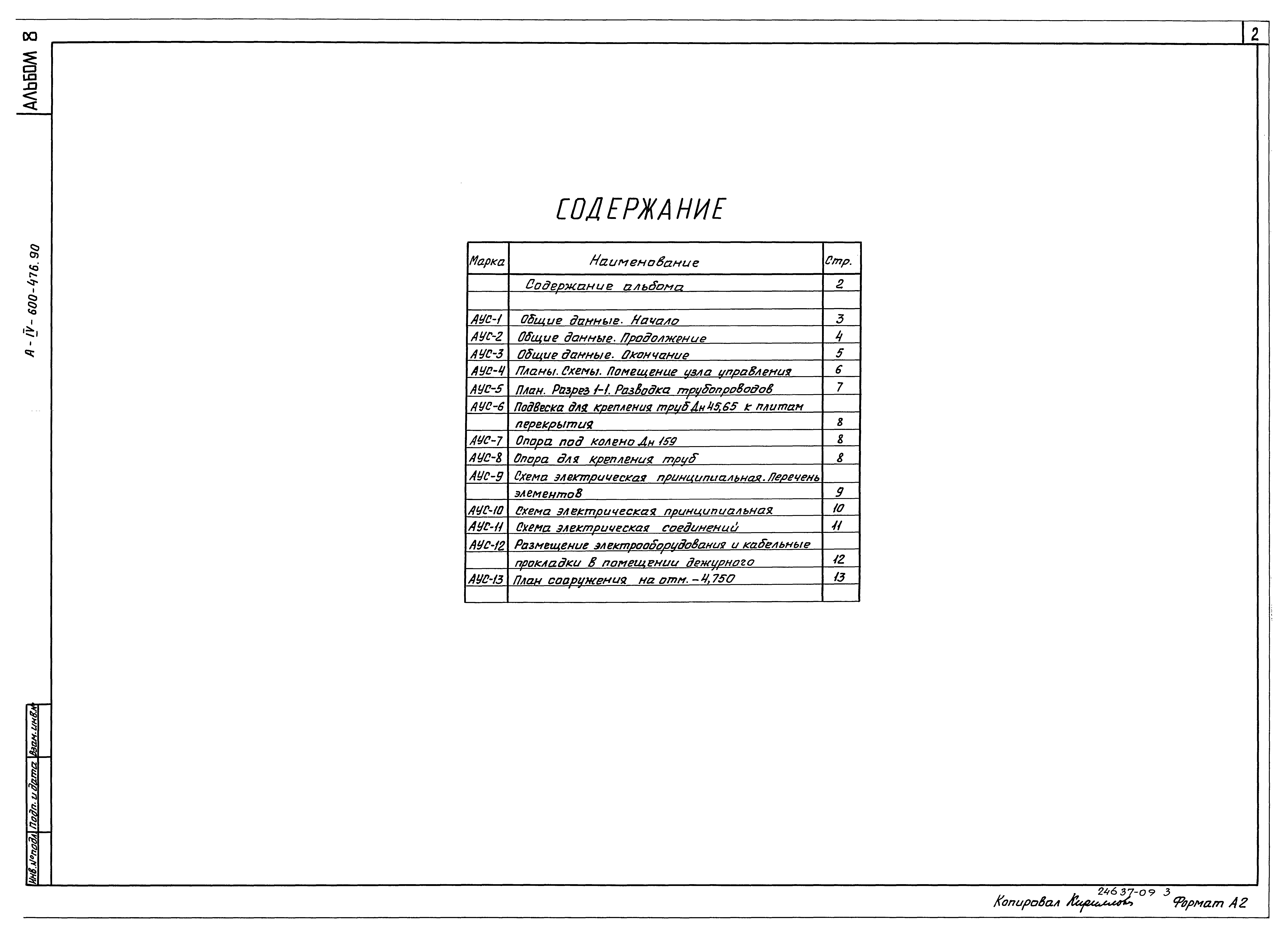 Типовой проект А-IV-600-476.90