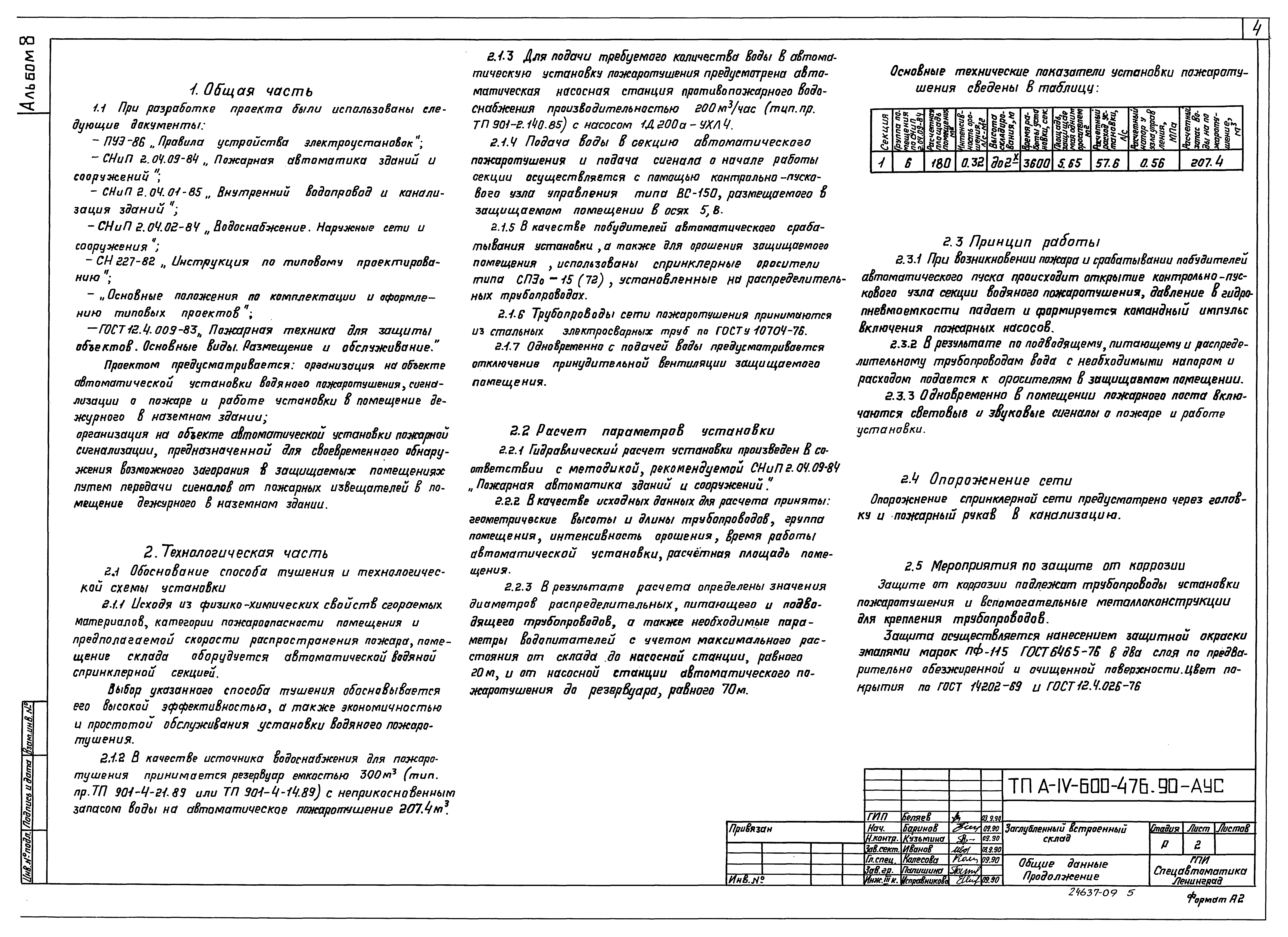 Типовой проект А-IV-600-476.90