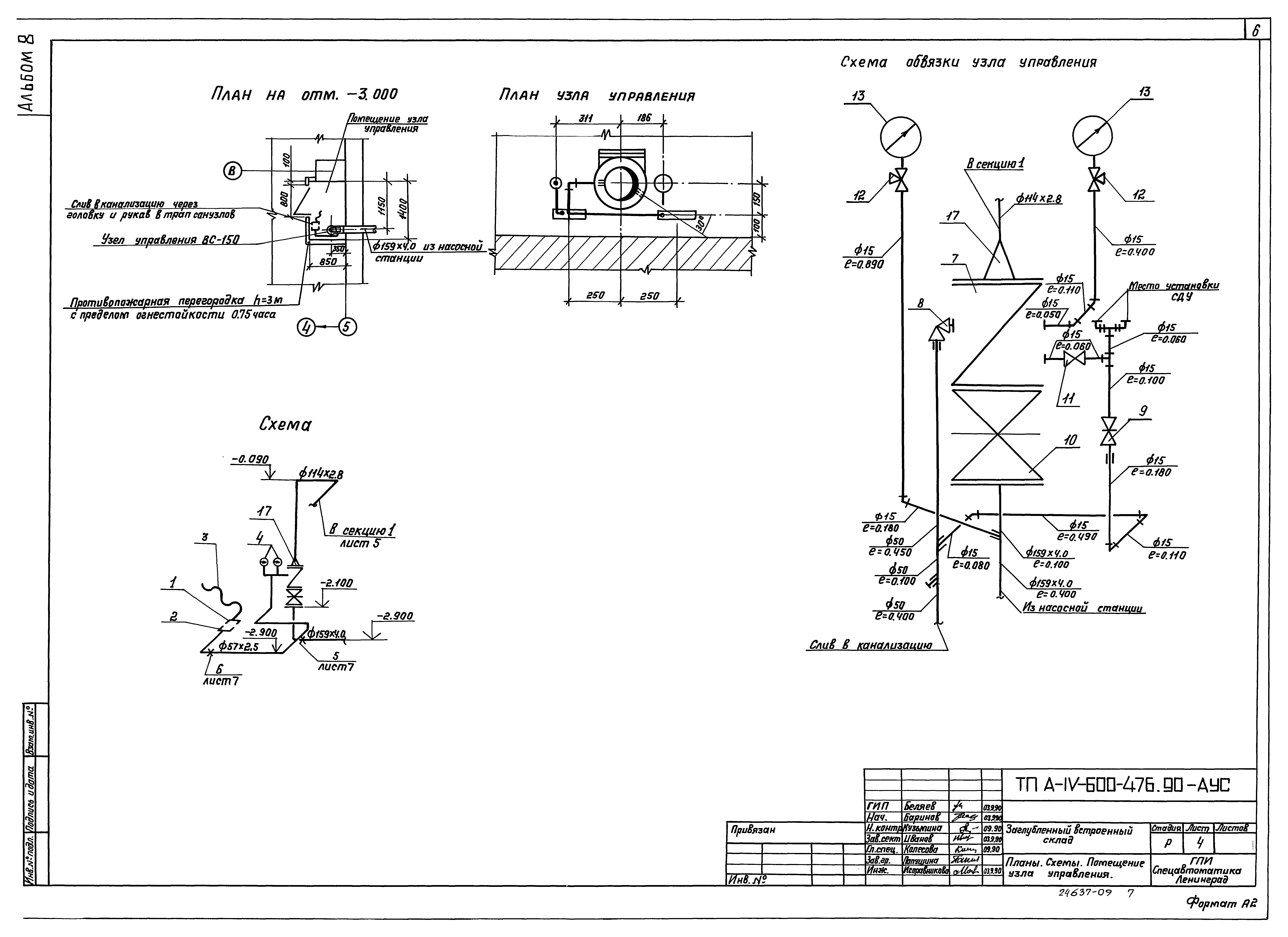 Типовой проект А-IV-600-476.90