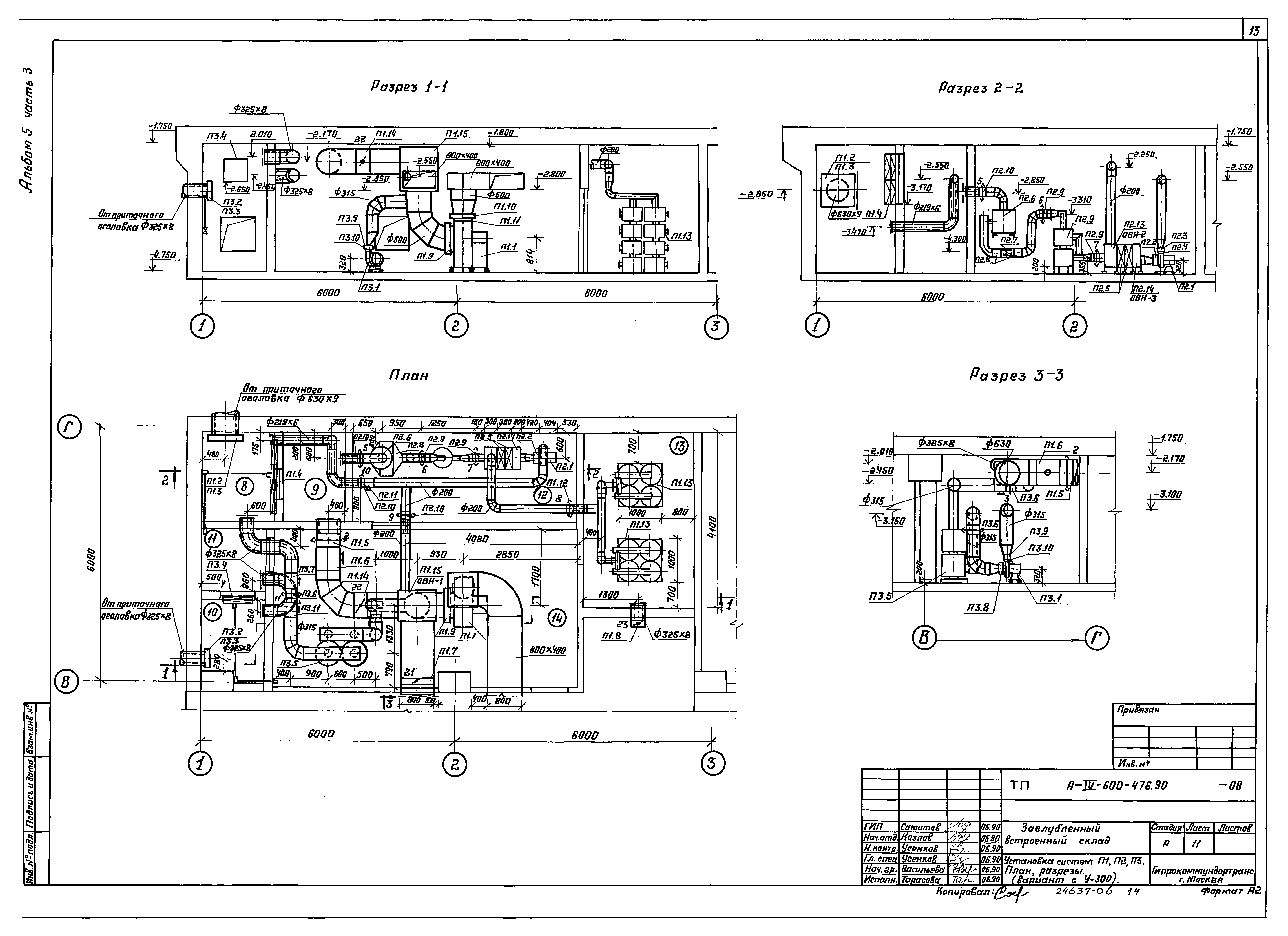 Типовой проект А-IV-600-476.90