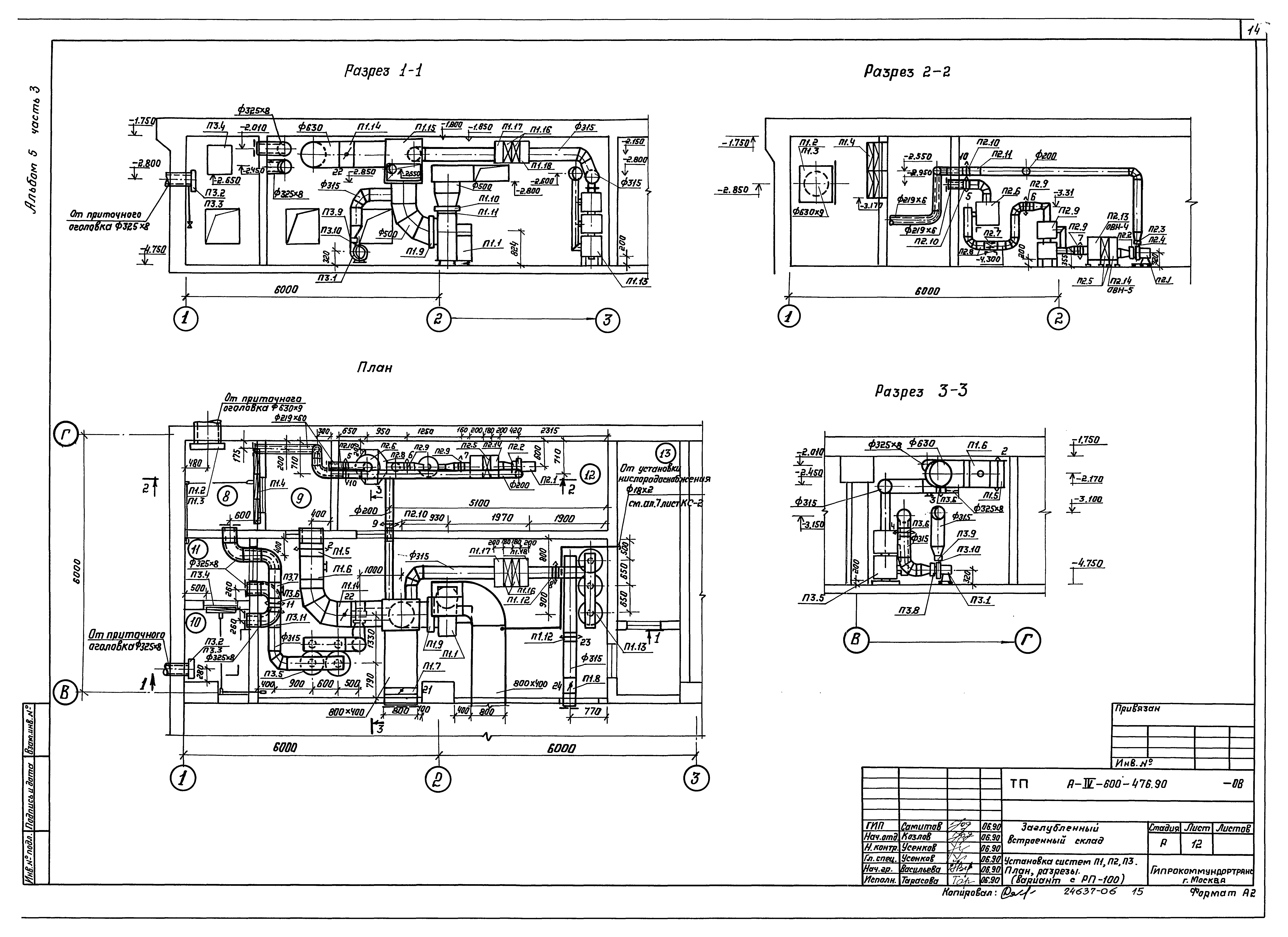 Типовой проект А-IV-600-476.90