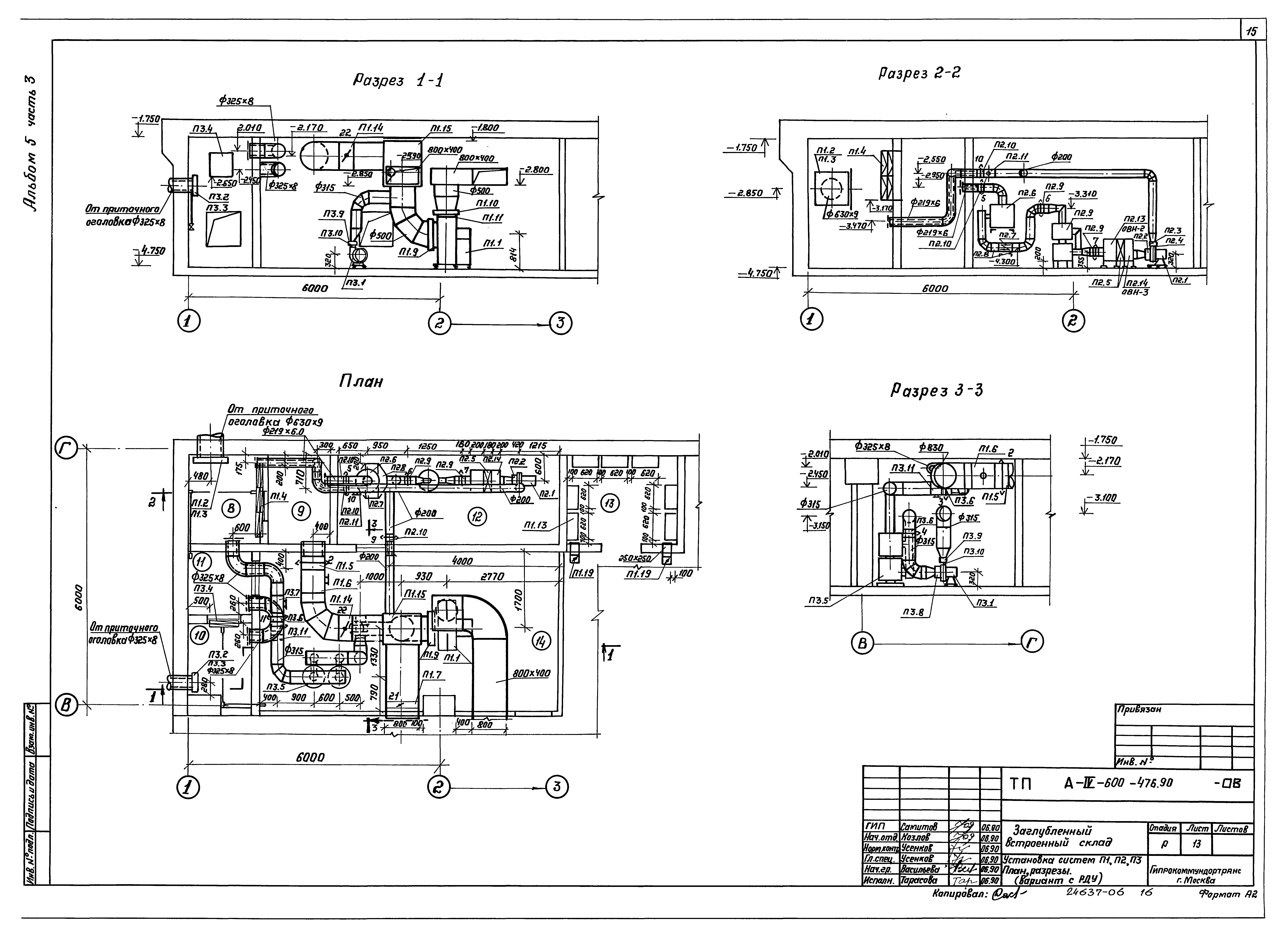 Типовой проект А-IV-600-476.90