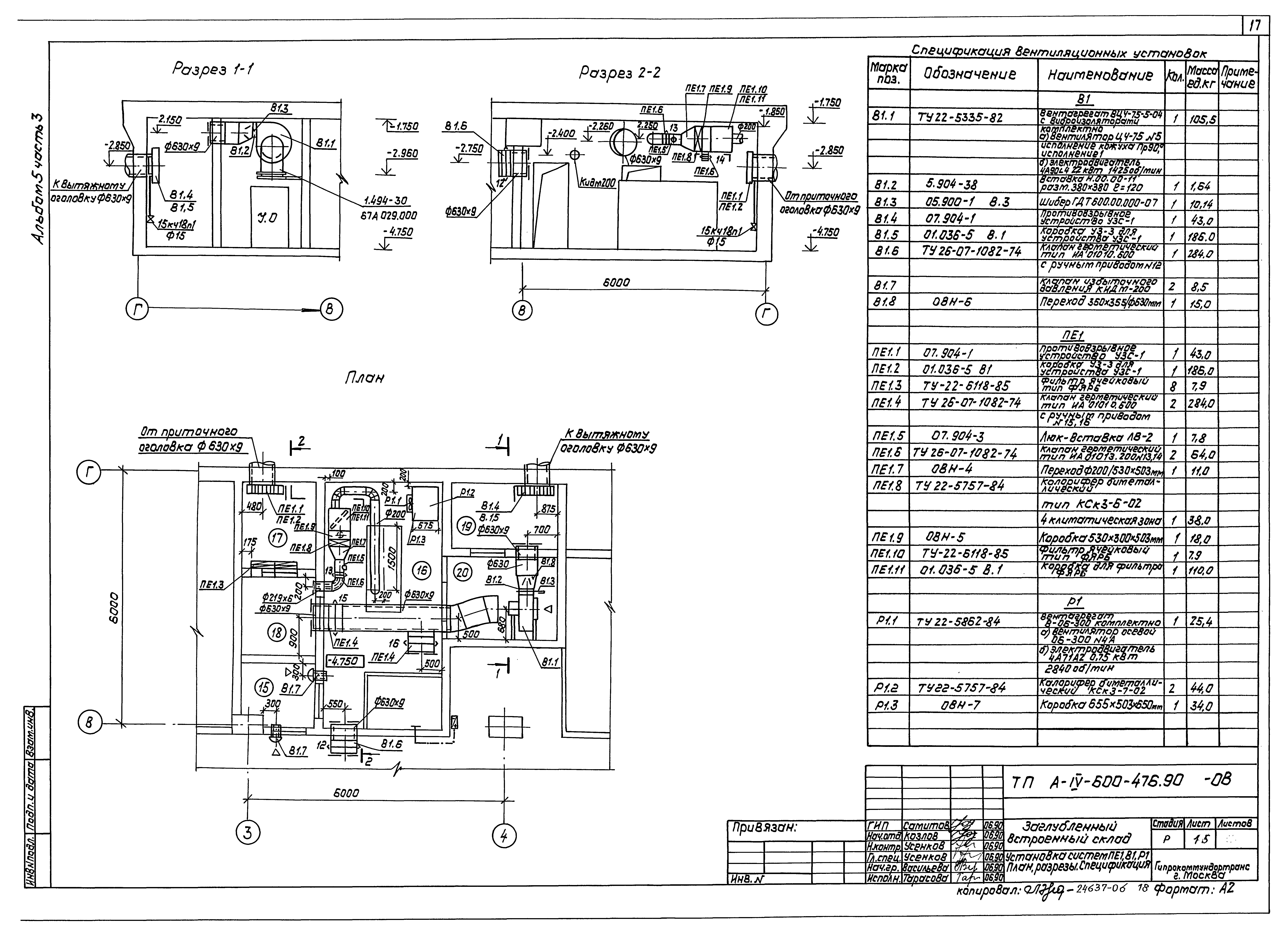 Типовой проект А-IV-600-476.90