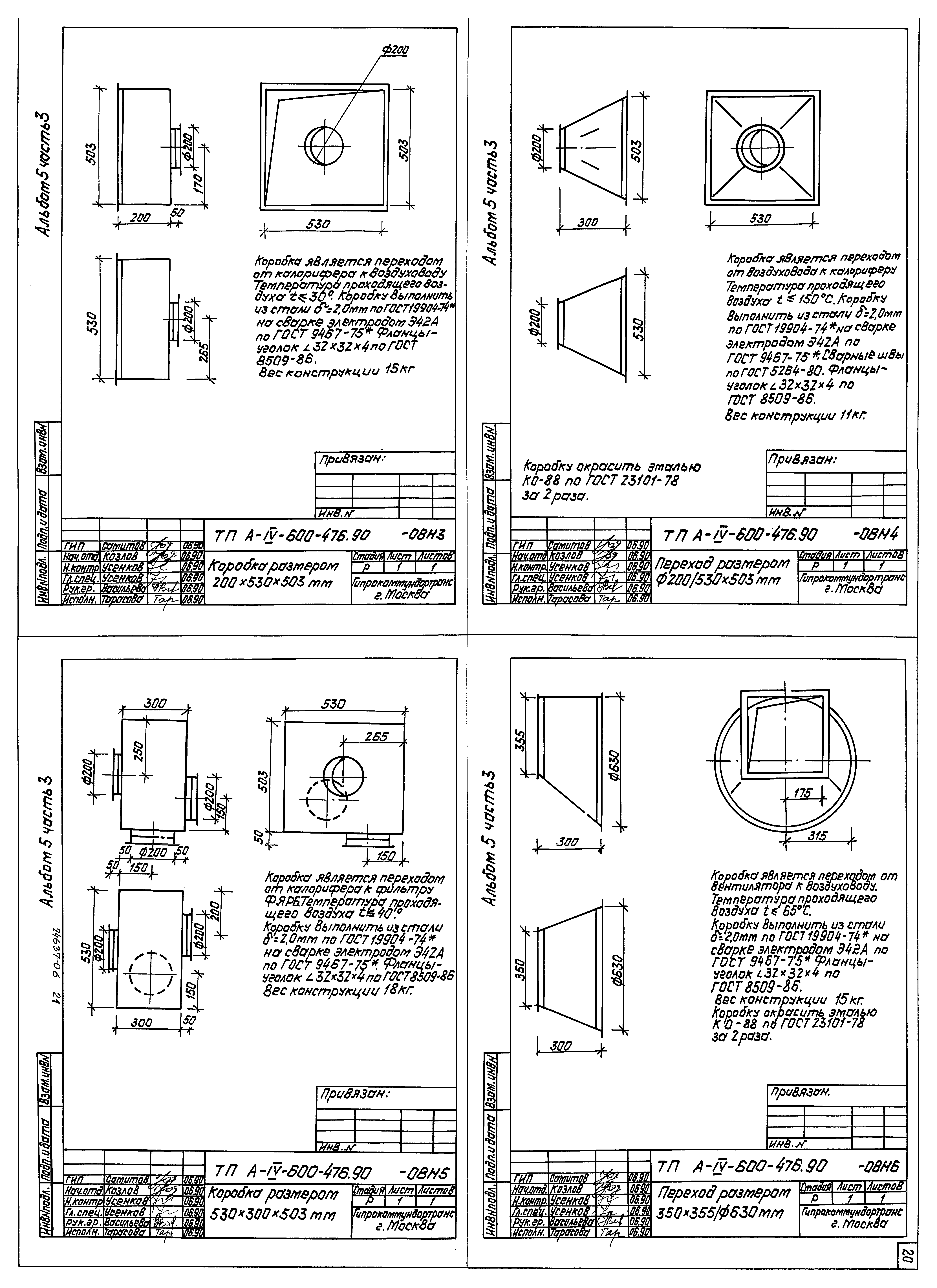 Типовой проект А-IV-600-476.90