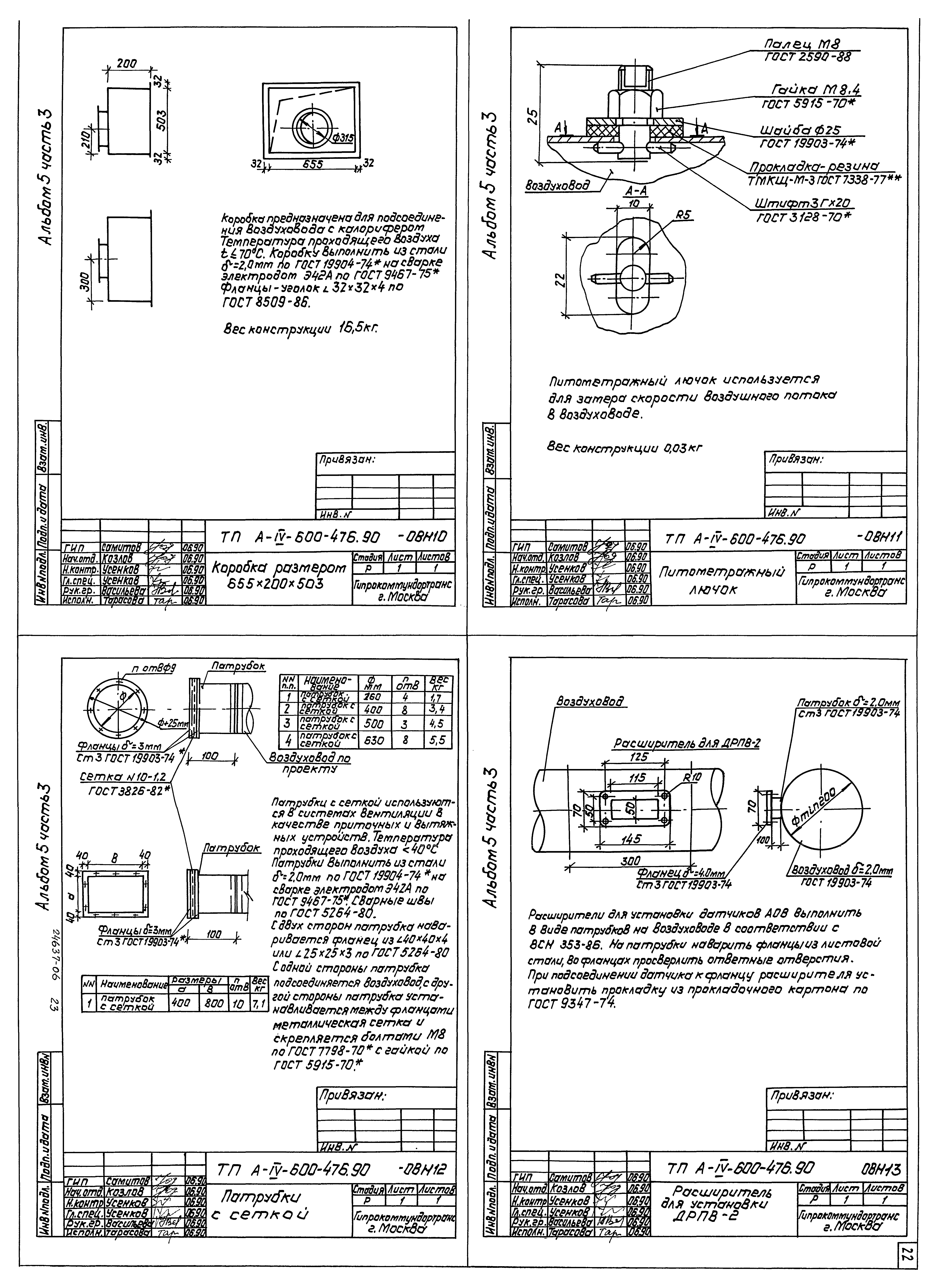 Типовой проект А-IV-600-476.90