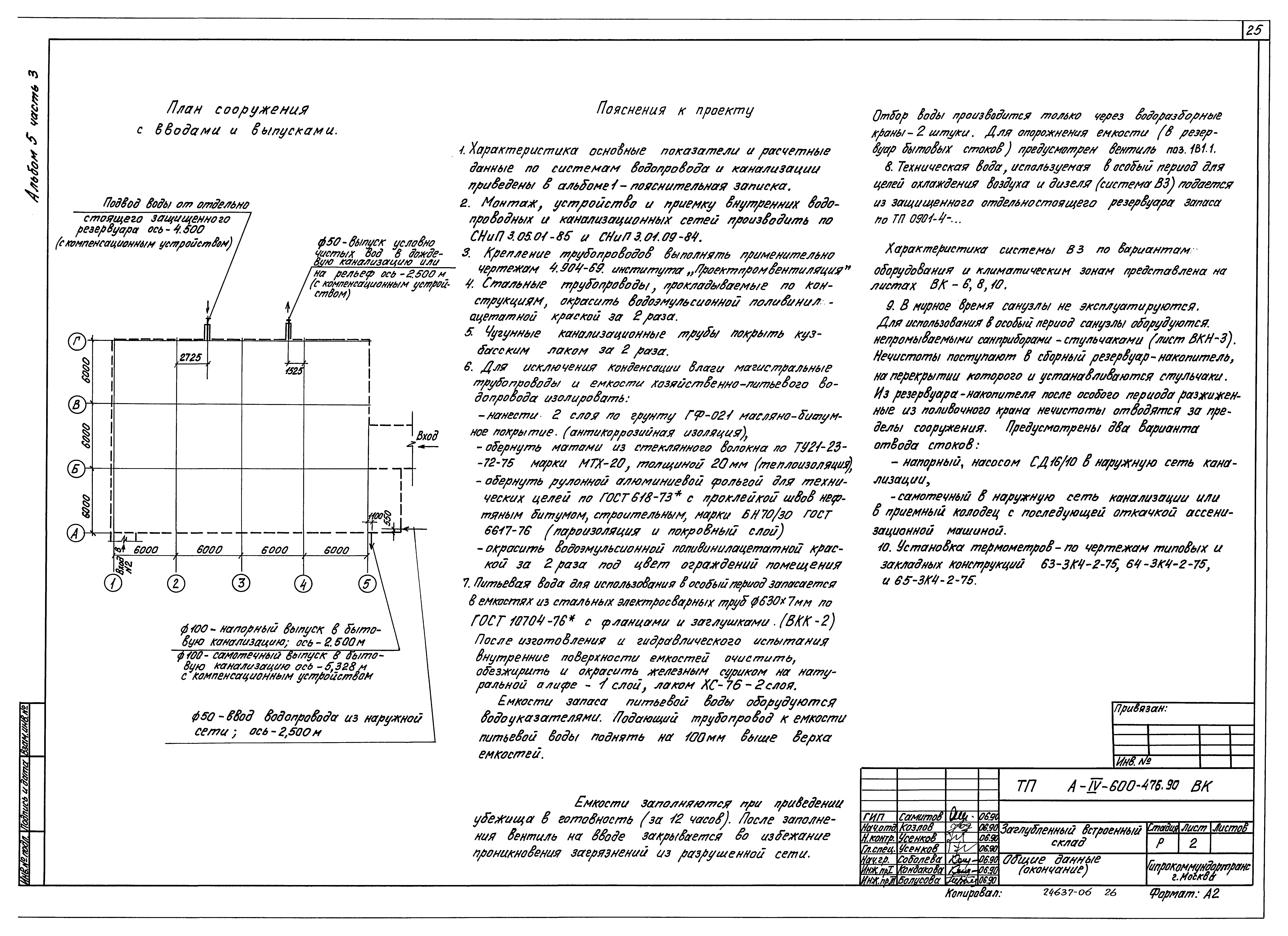 Типовой проект А-IV-600-476.90