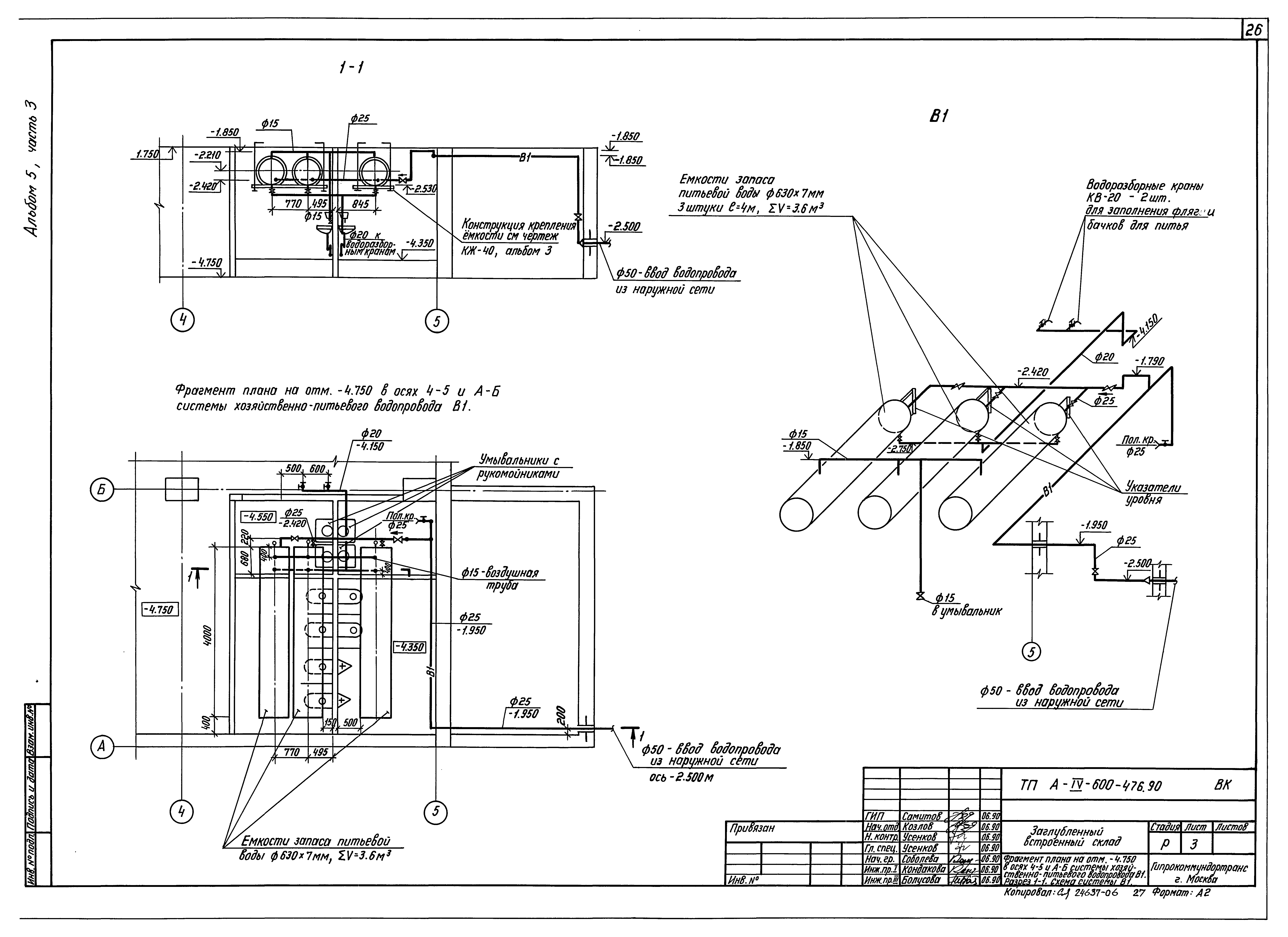 Типовой проект А-IV-600-476.90