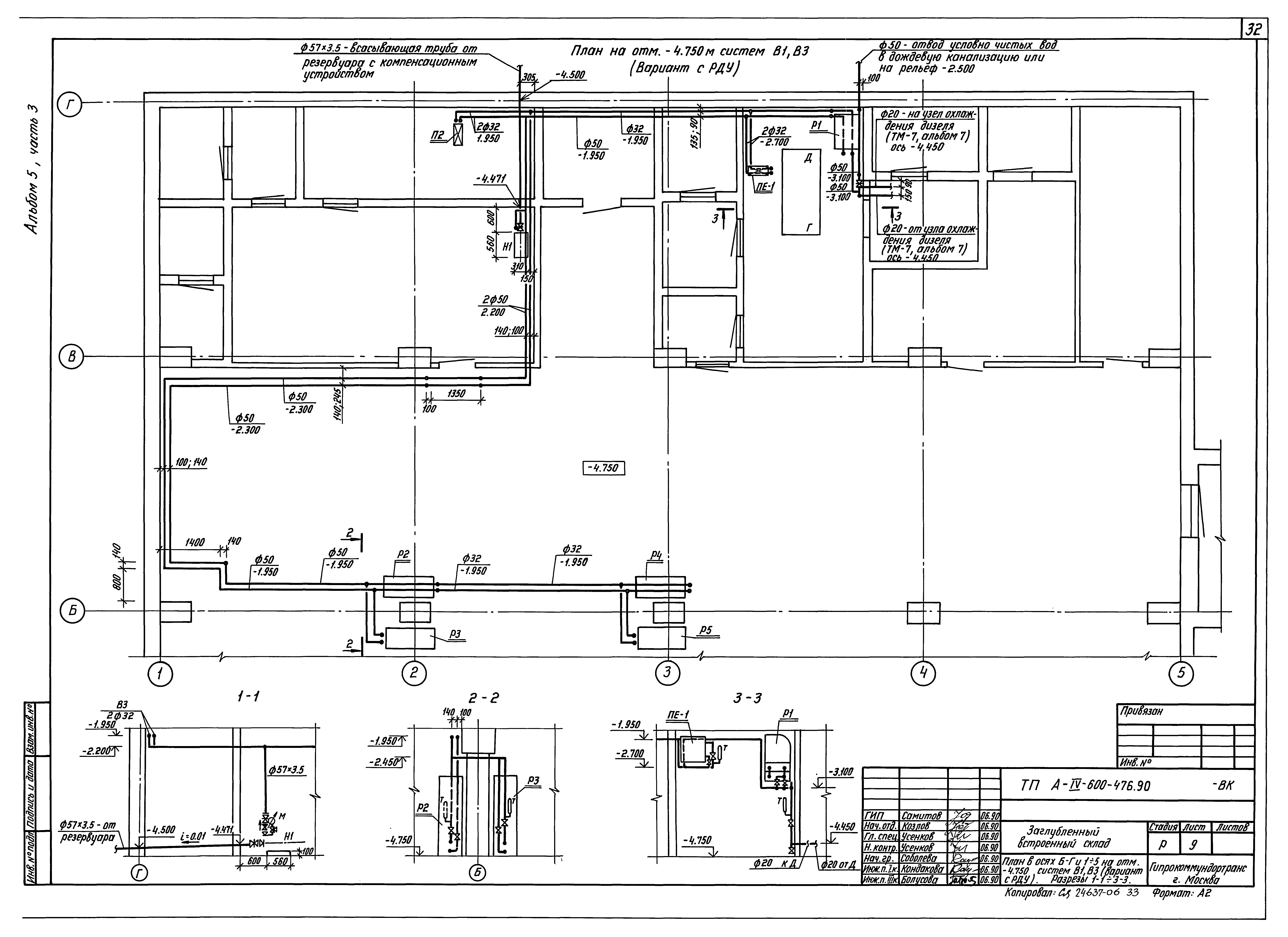 Типовой проект А-IV-600-476.90