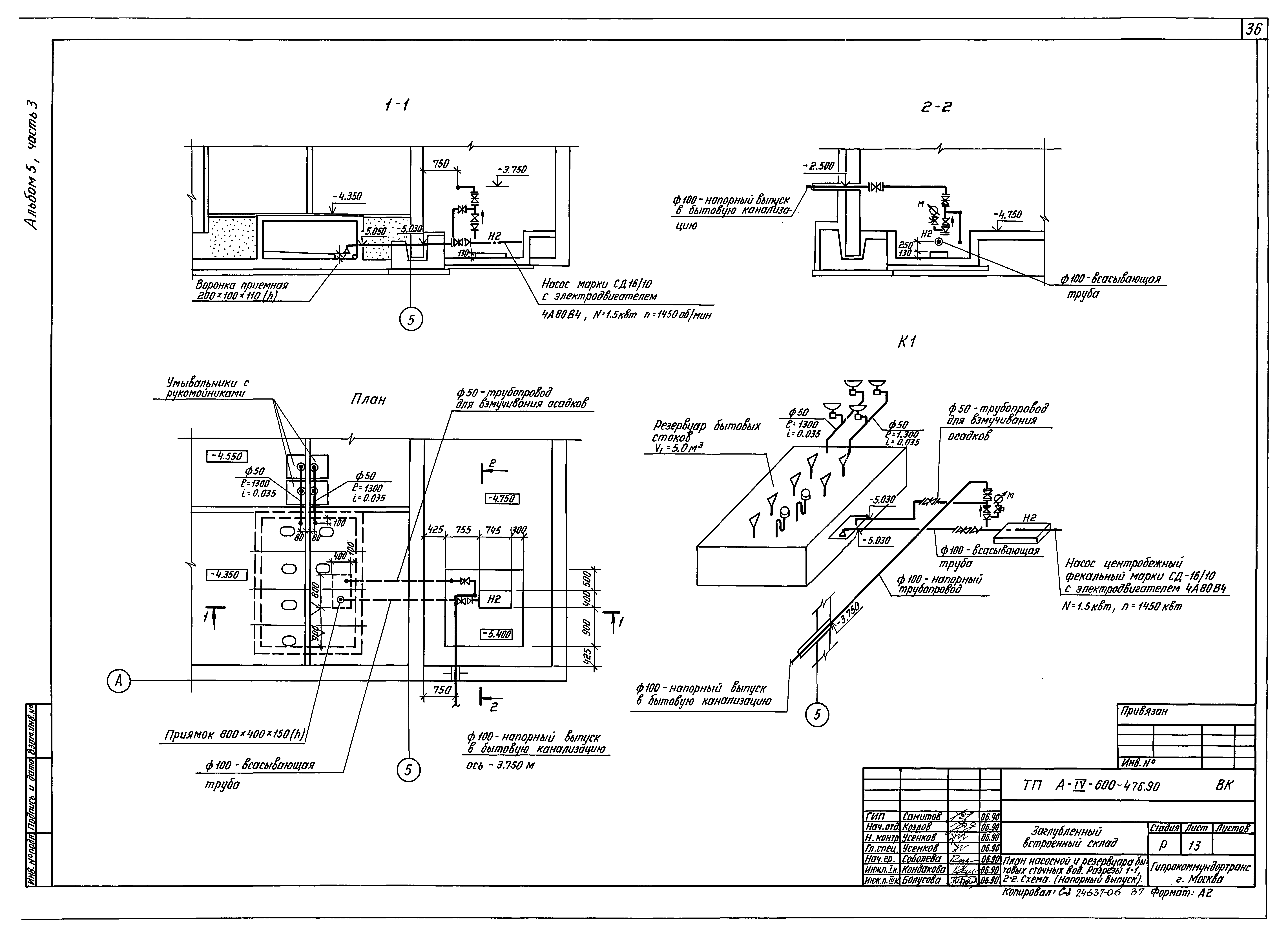 Типовой проект А-IV-600-476.90
