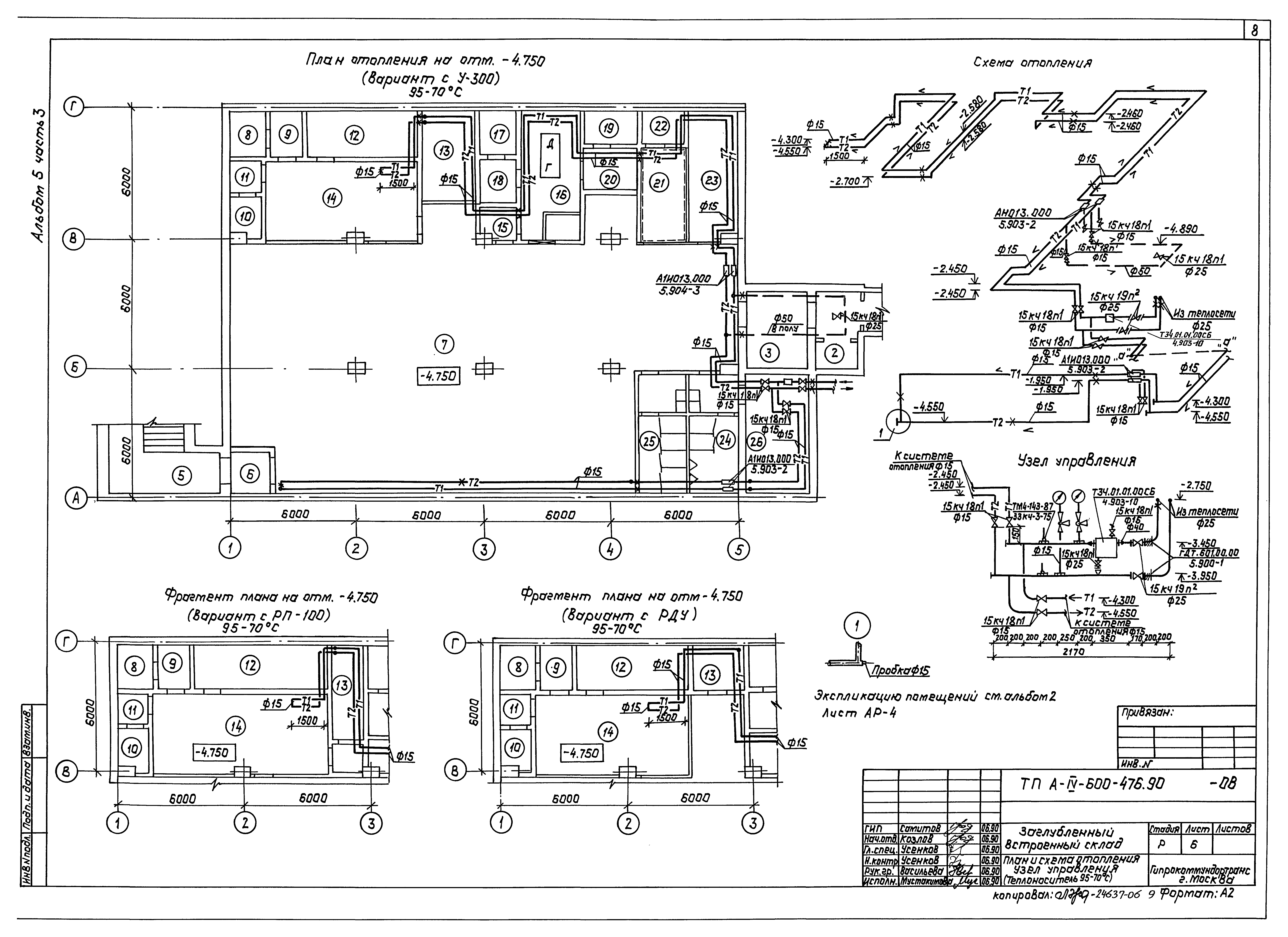 Типовой проект А-IV-600-476.90