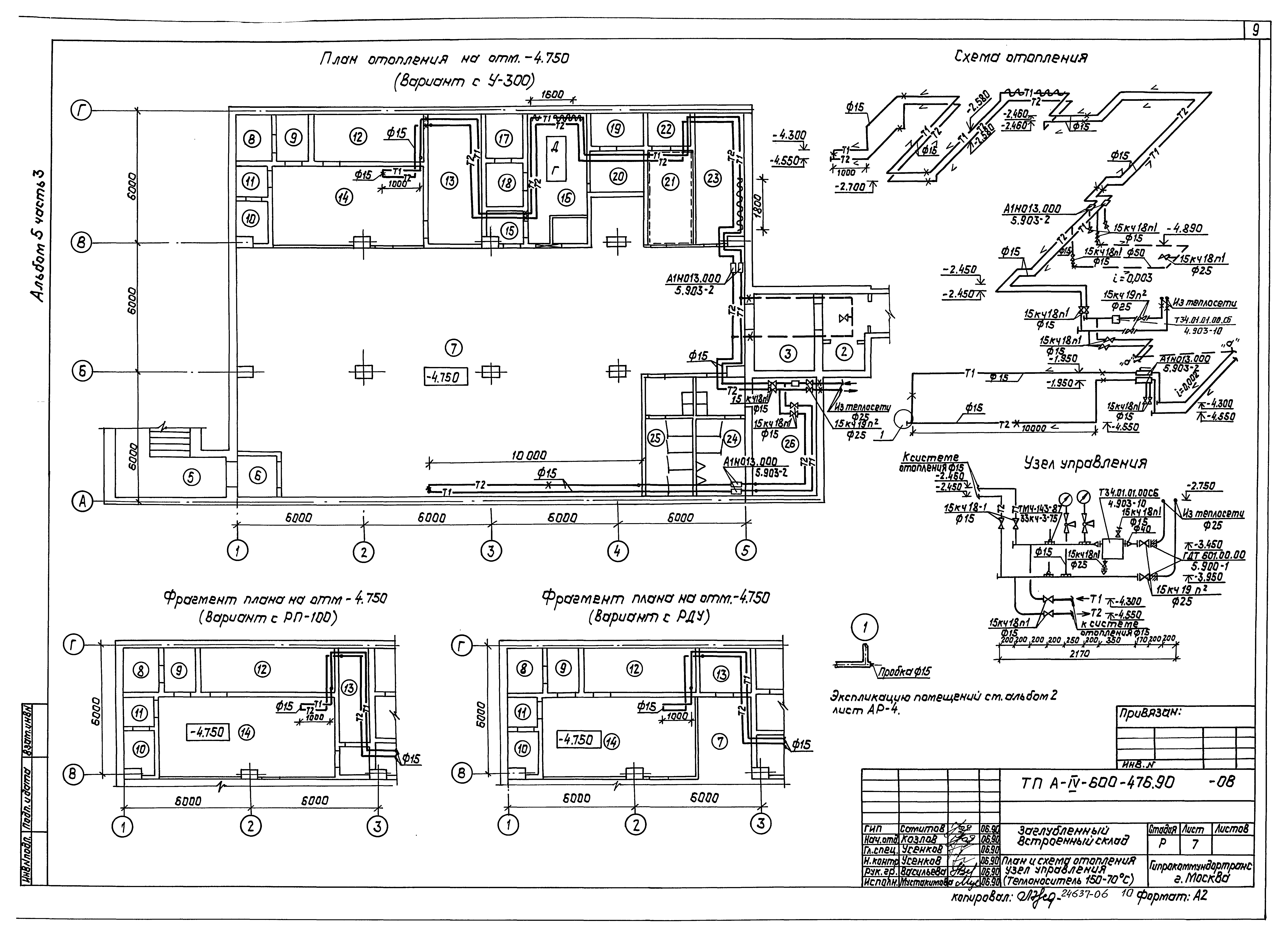 Типовой проект А-IV-600-476.90