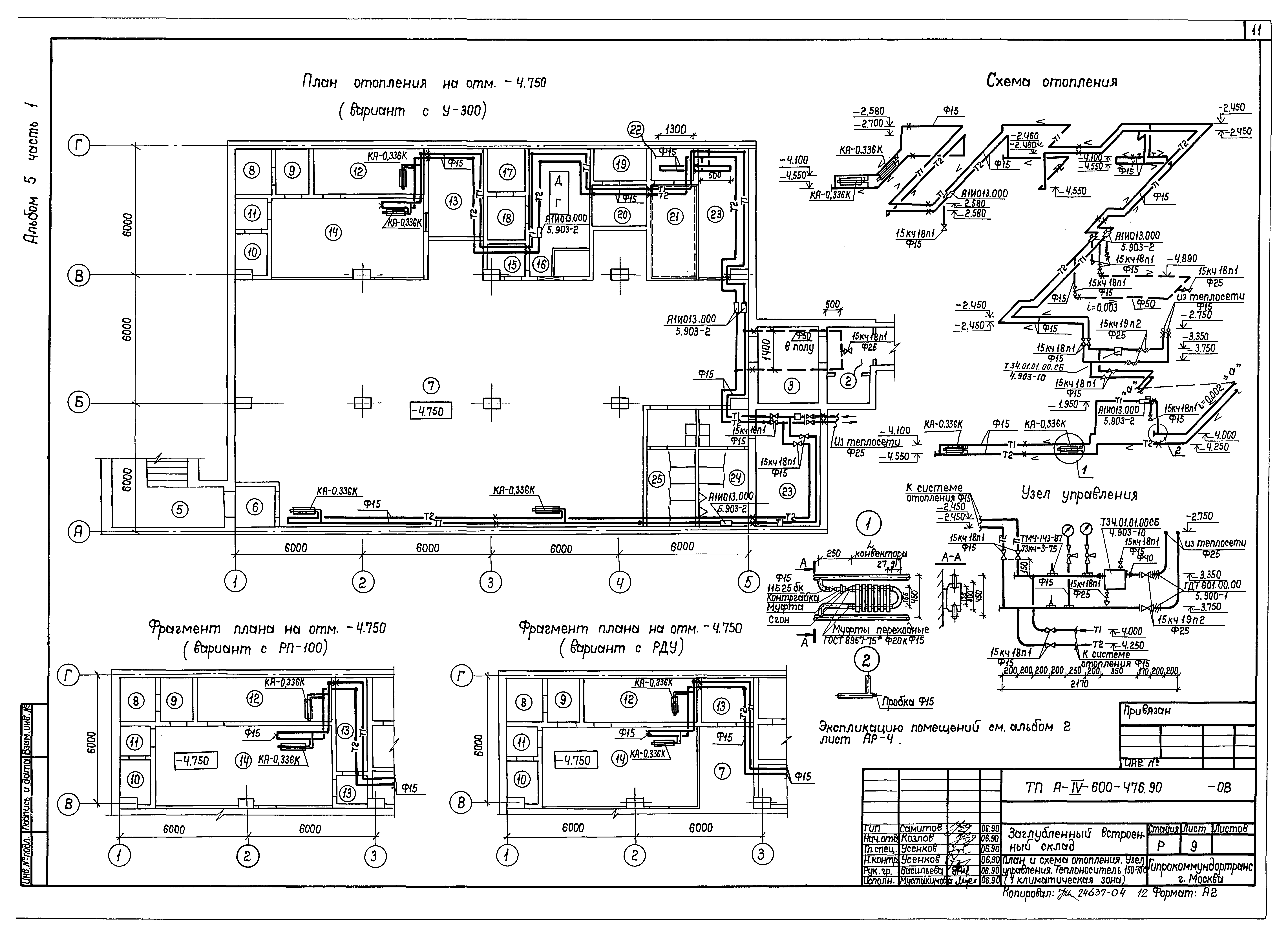 Типовой проект А-IV-600-476.90