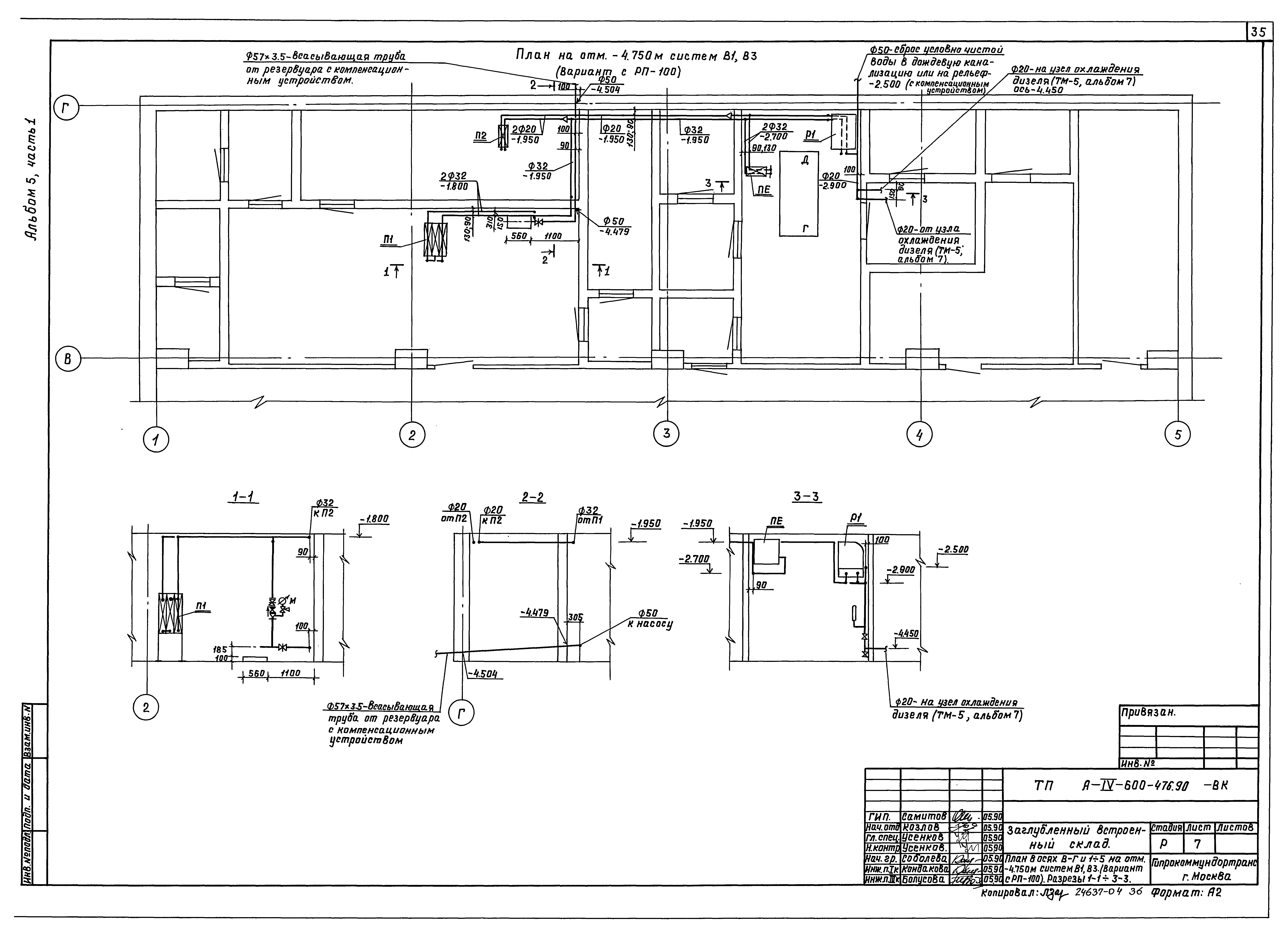 Типовой проект А-IV-600-476.90