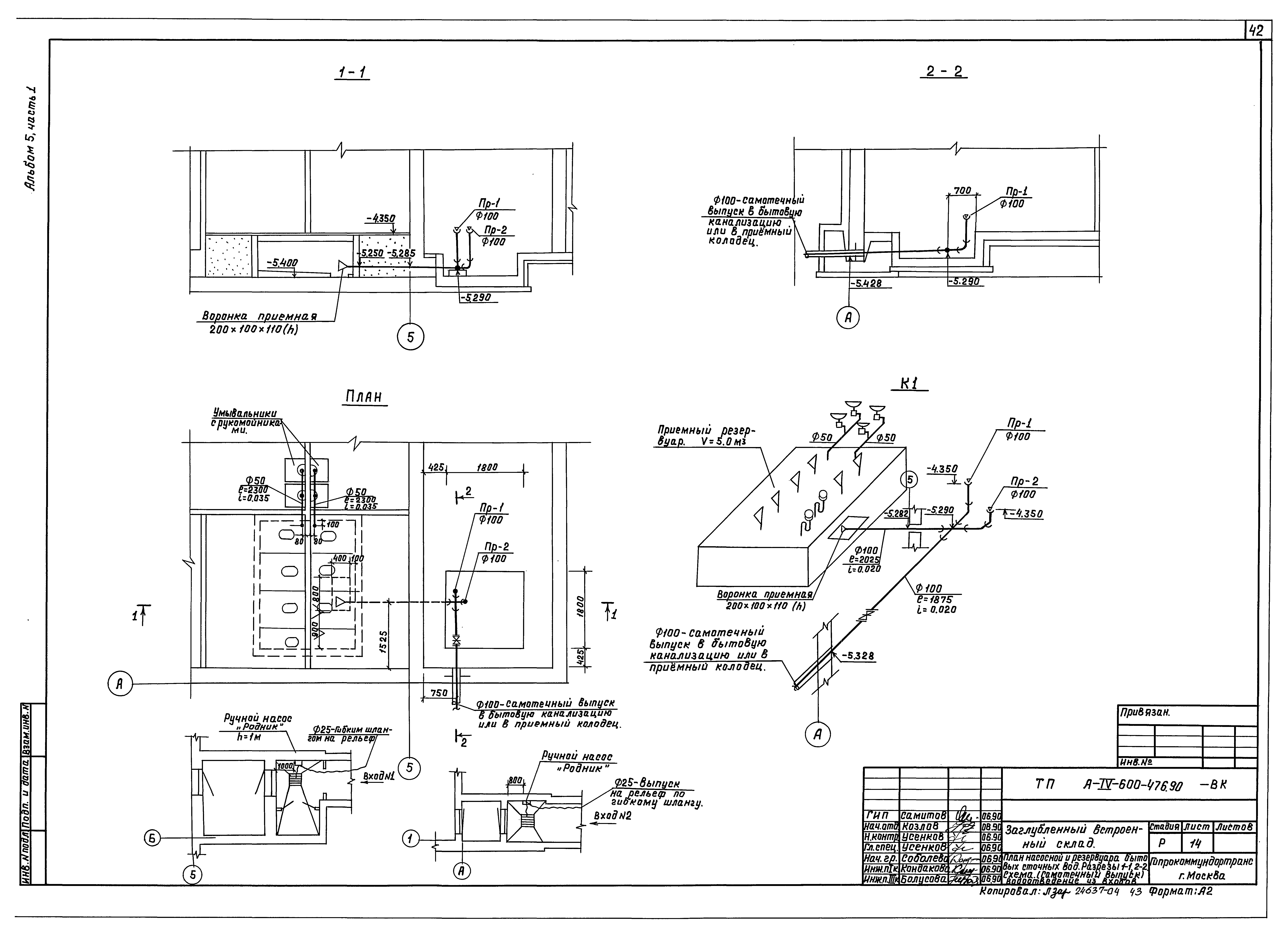 Типовой проект А-IV-600-476.90