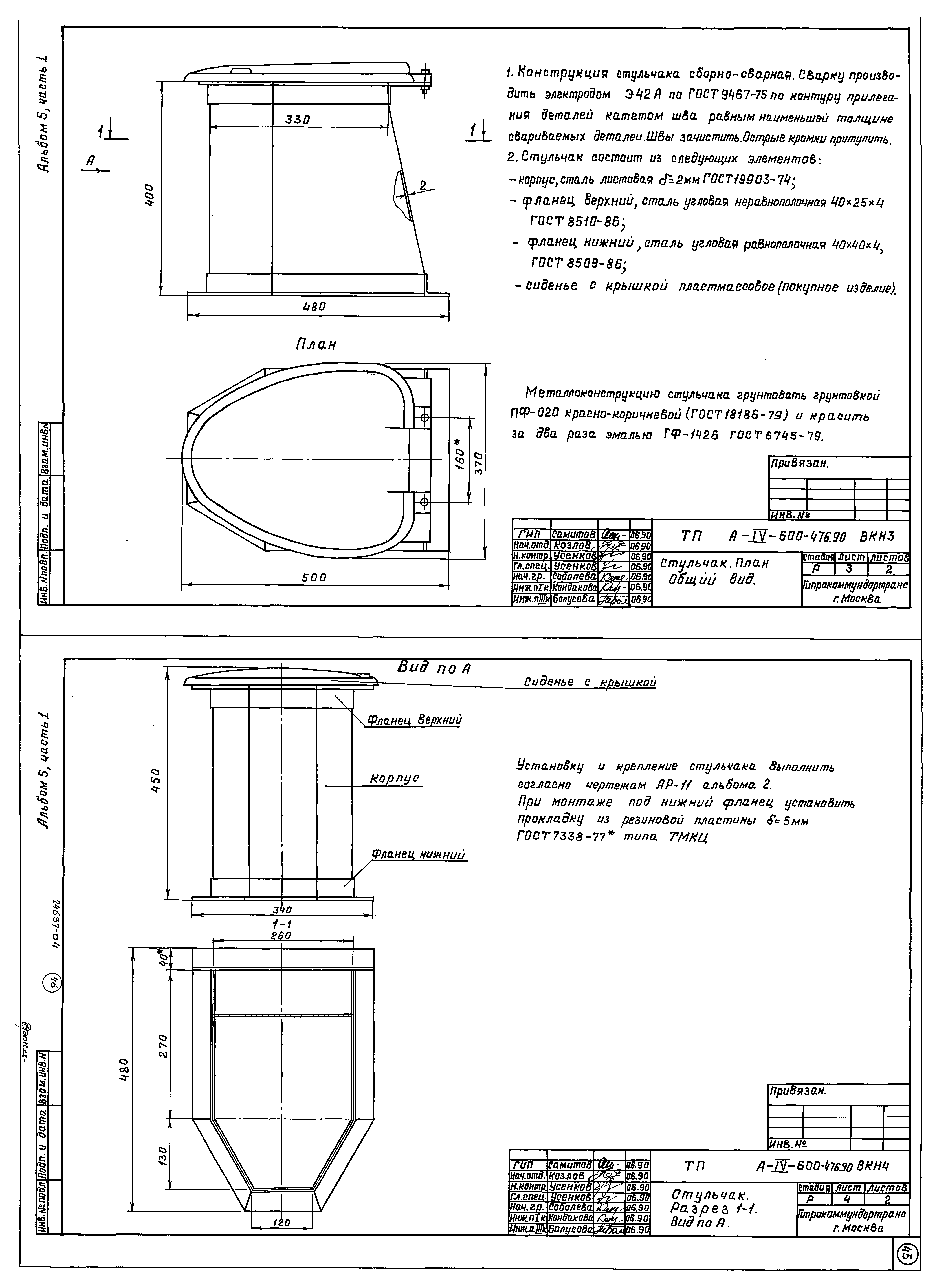 Типовой проект А-IV-600-476.90