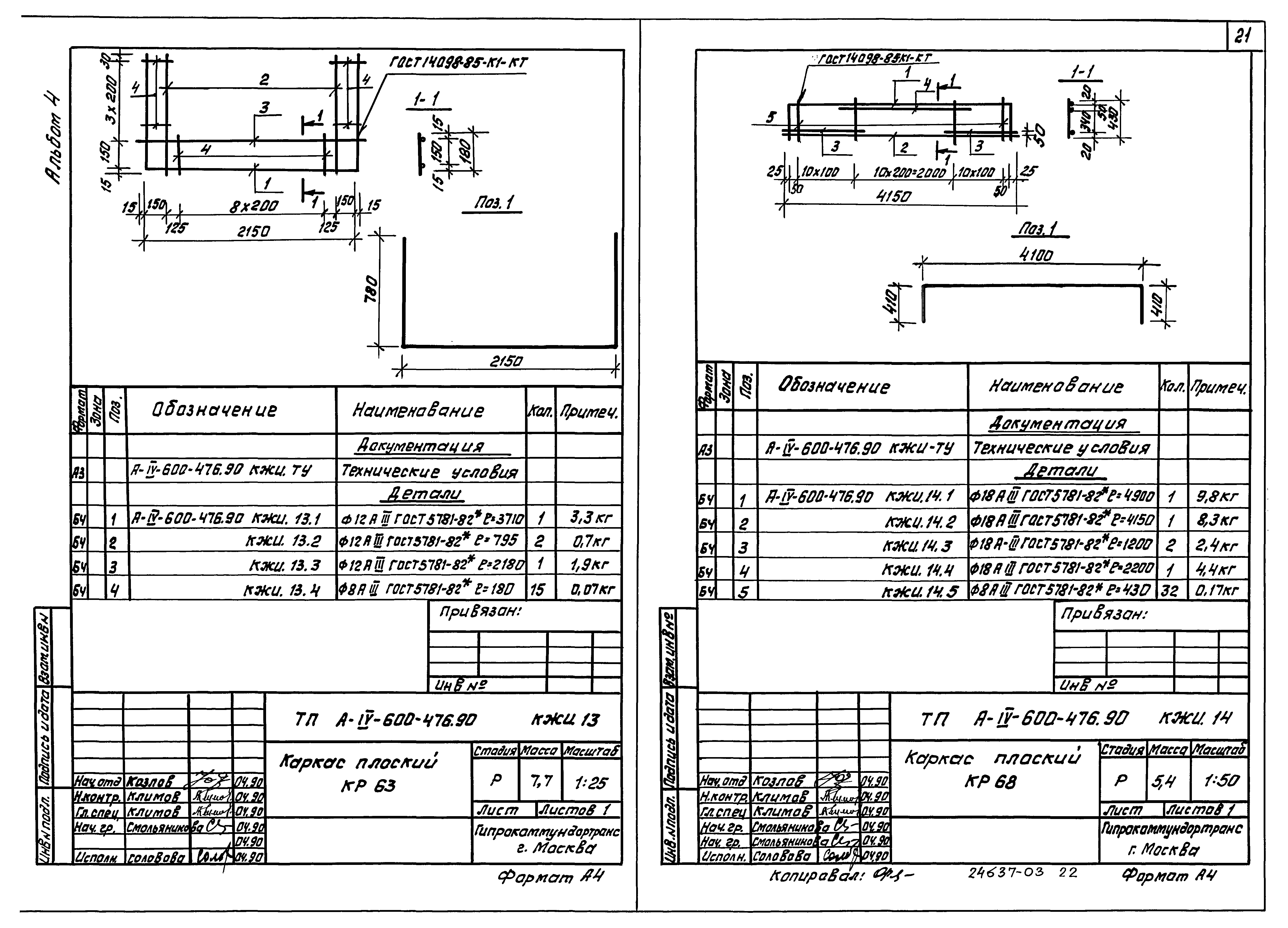Типовой проект А-IV-600-476.90