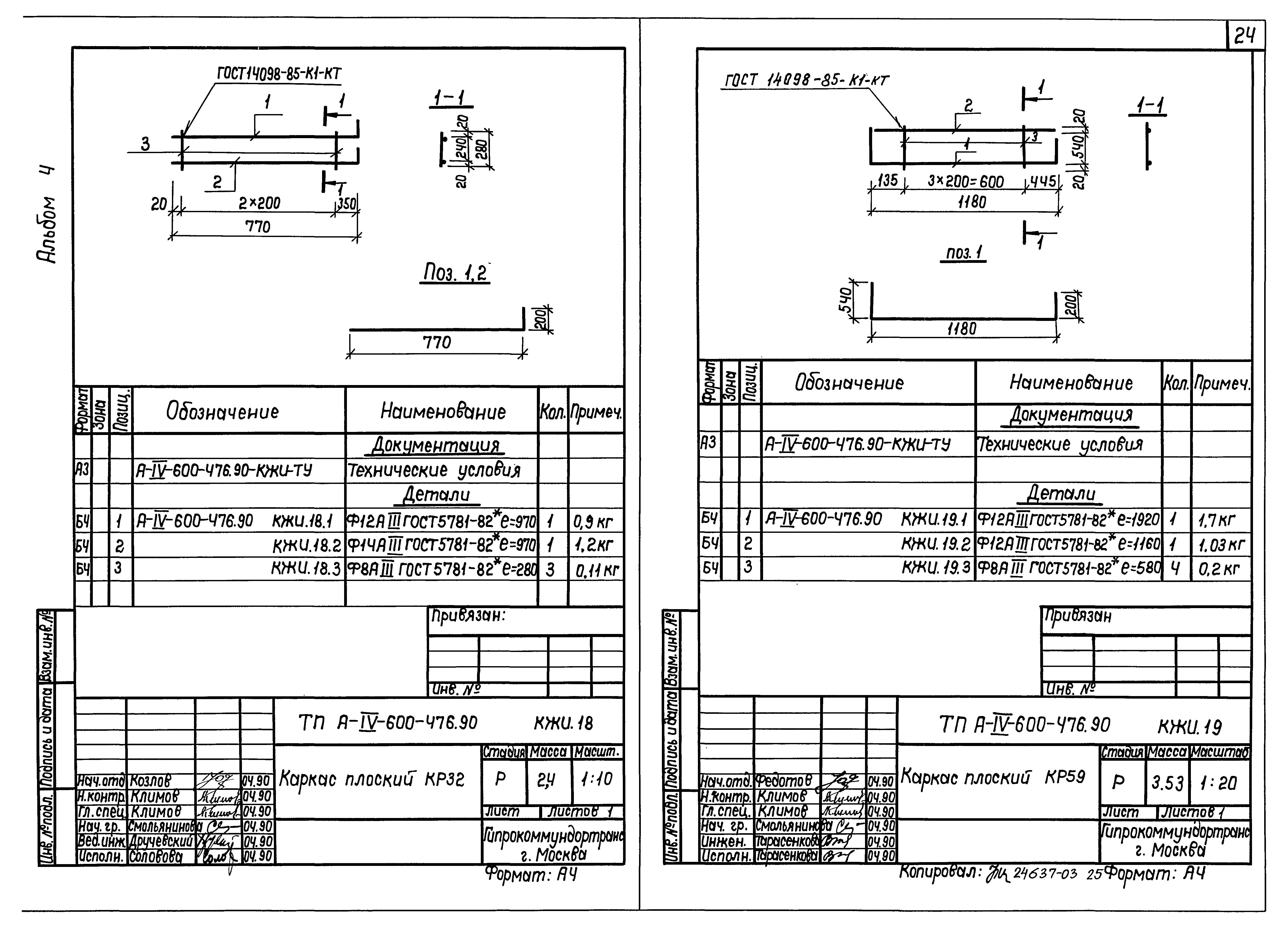 Типовой проект А-IV-600-476.90