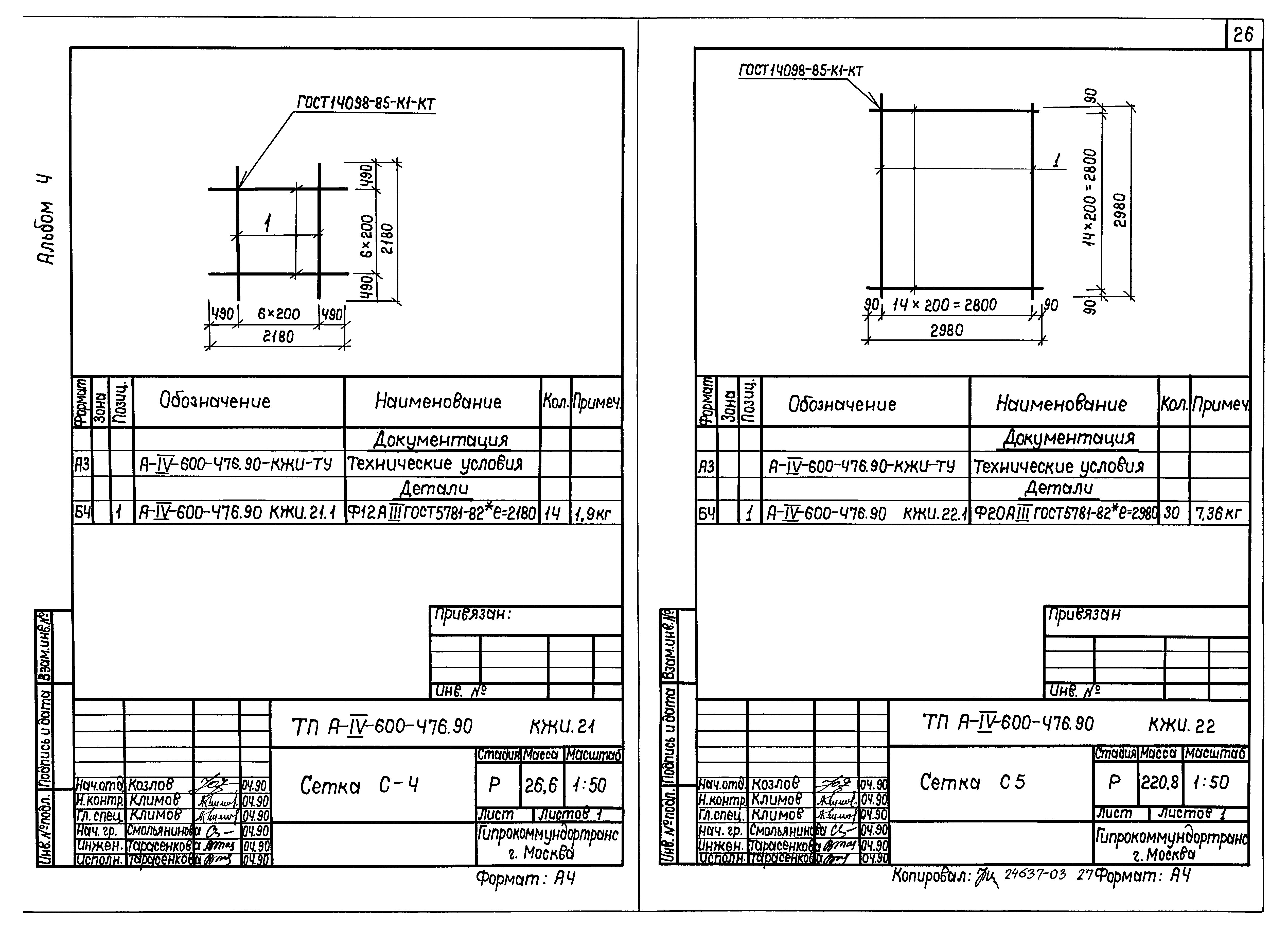 Типовой проект А-IV-600-476.90