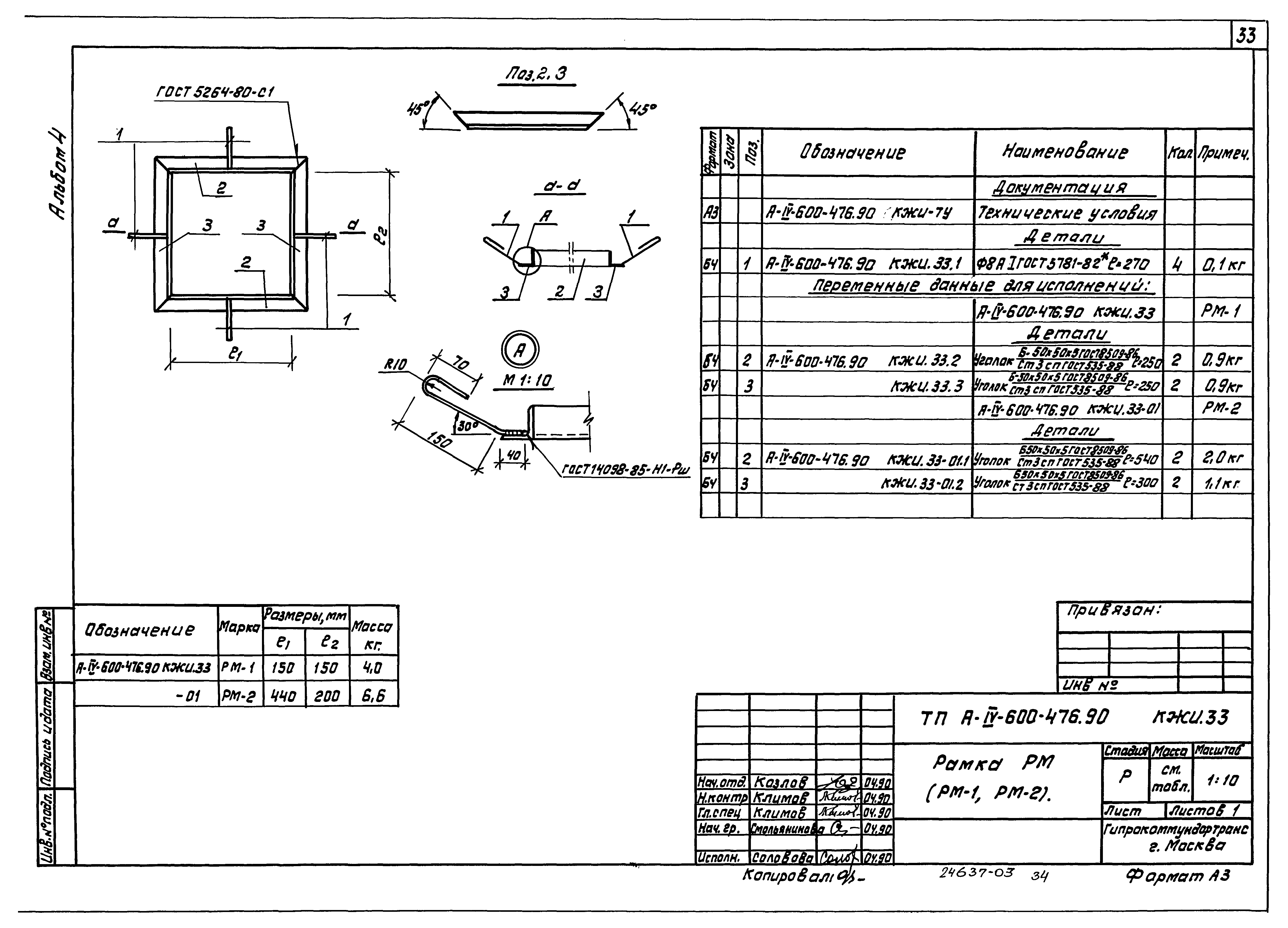 Типовой проект А-IV-600-476.90