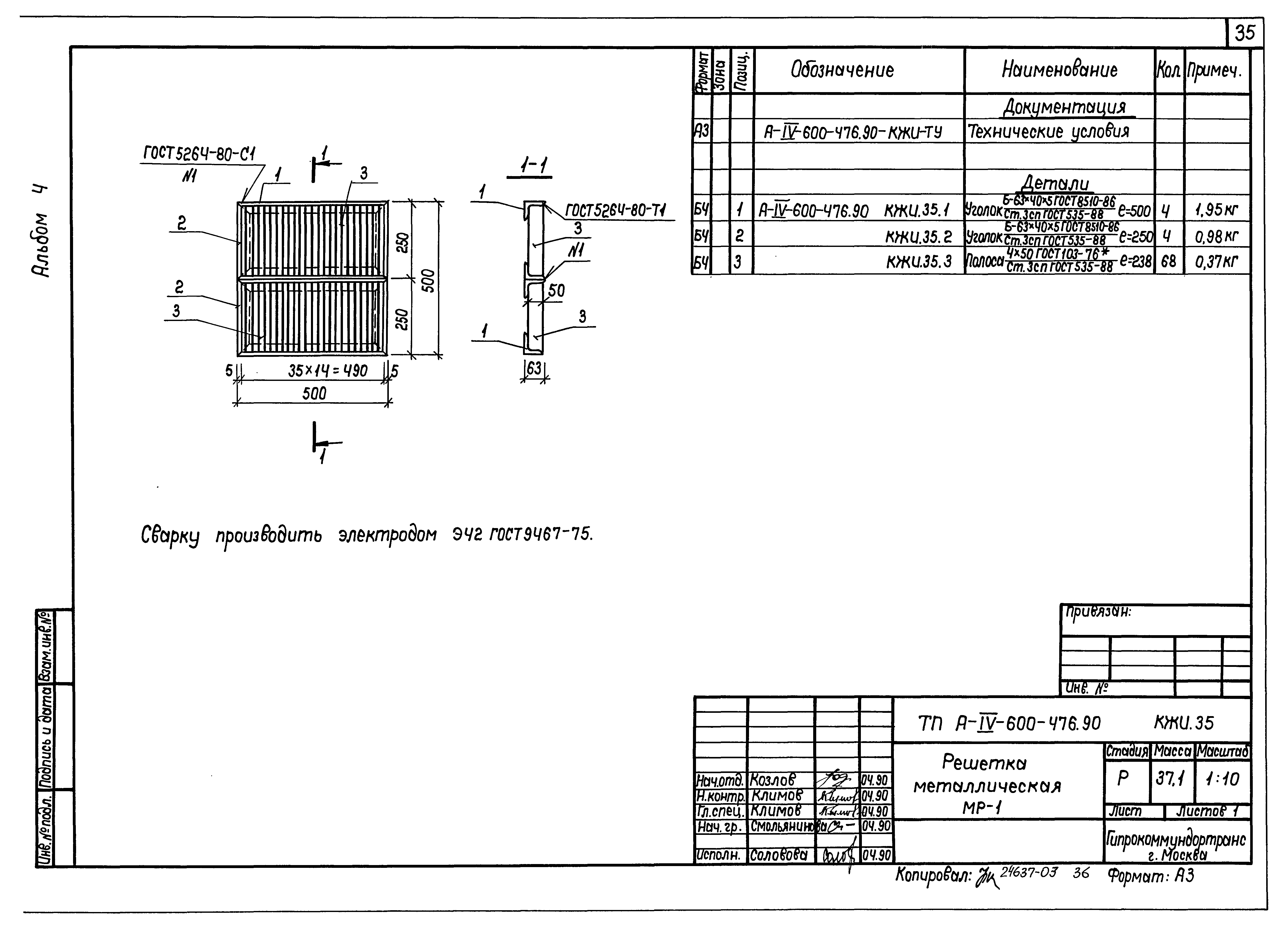 Типовой проект А-IV-600-476.90