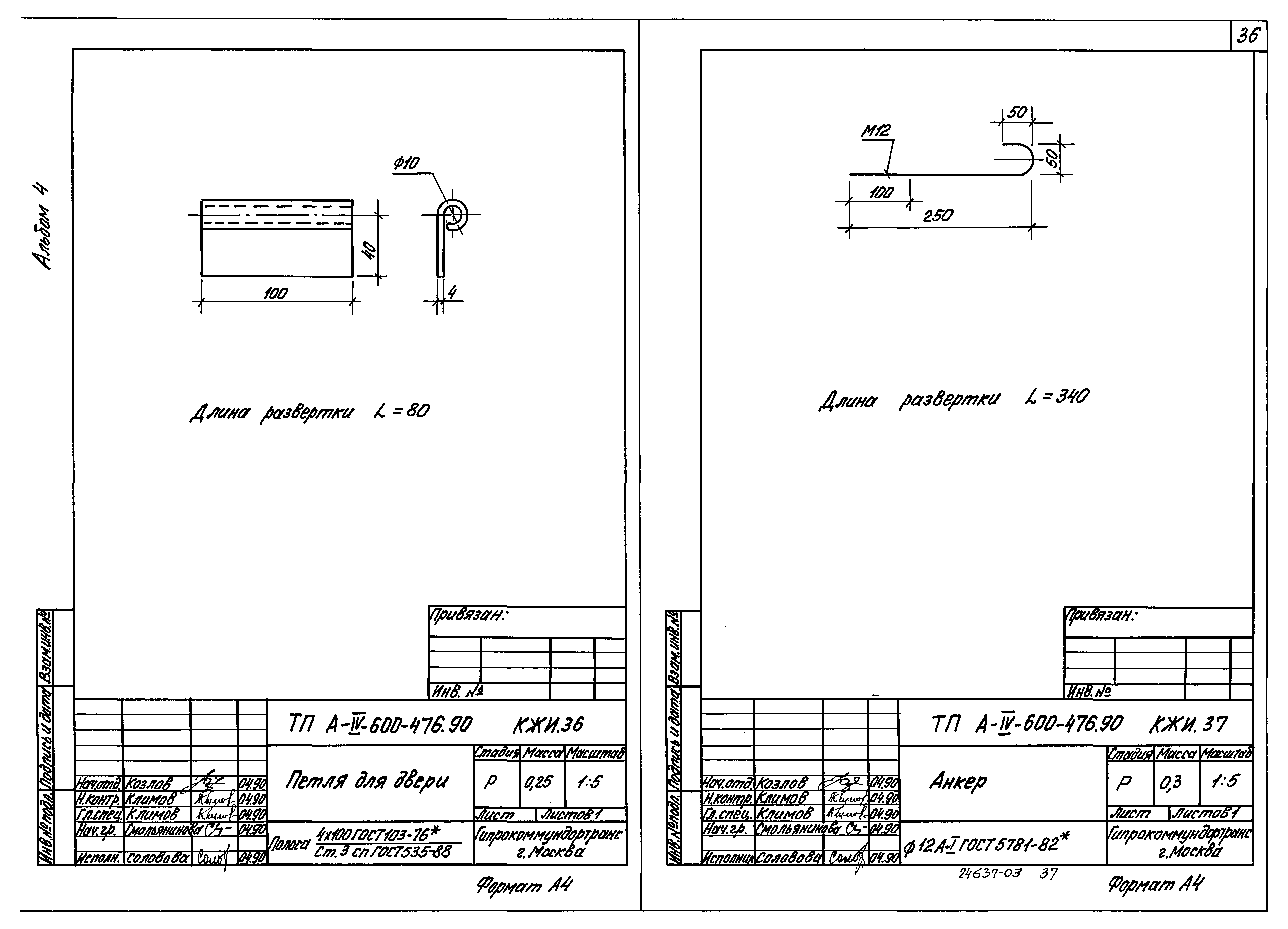 Типовой проект А-IV-600-476.90