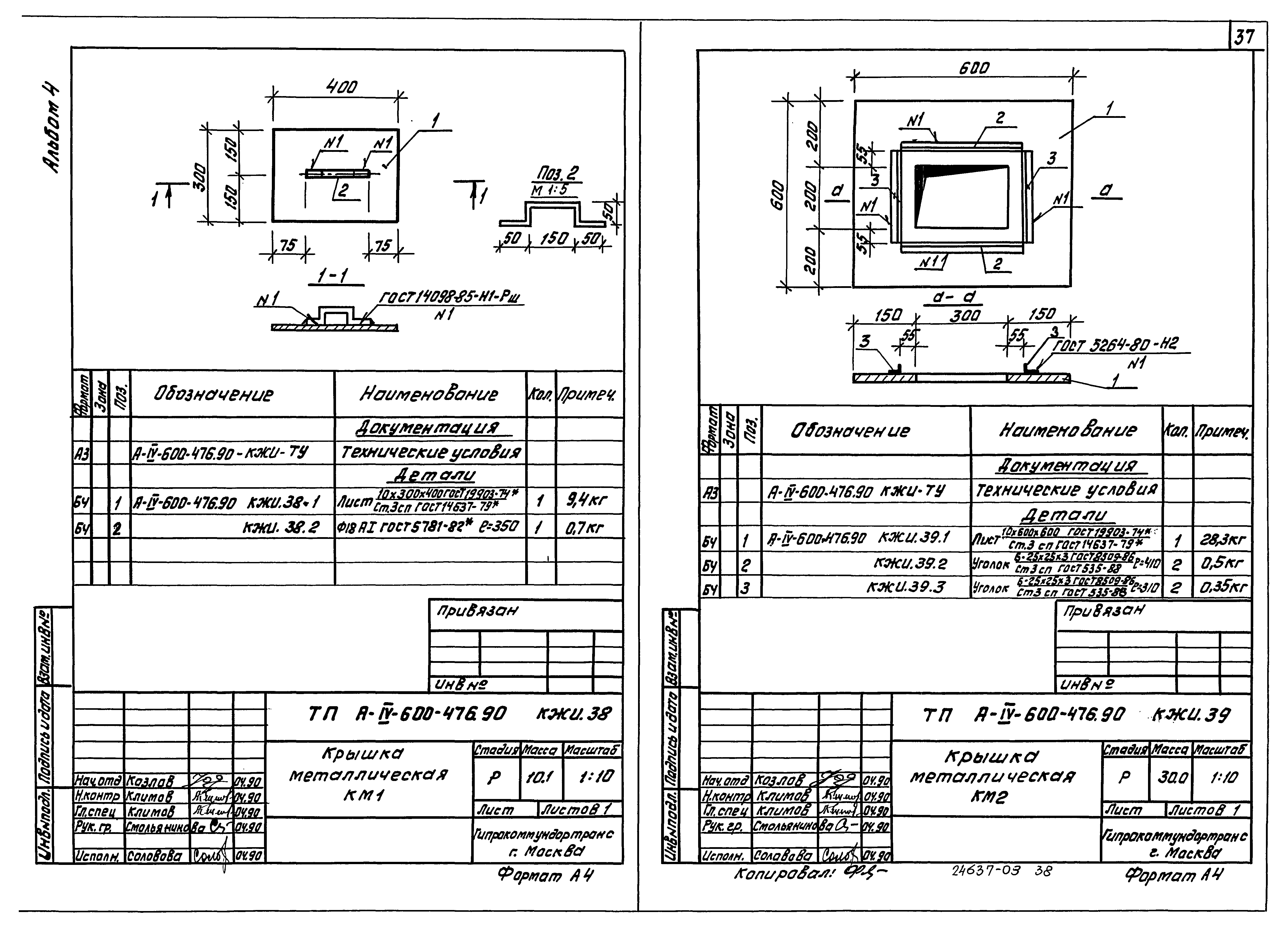Типовой проект А-IV-600-476.90