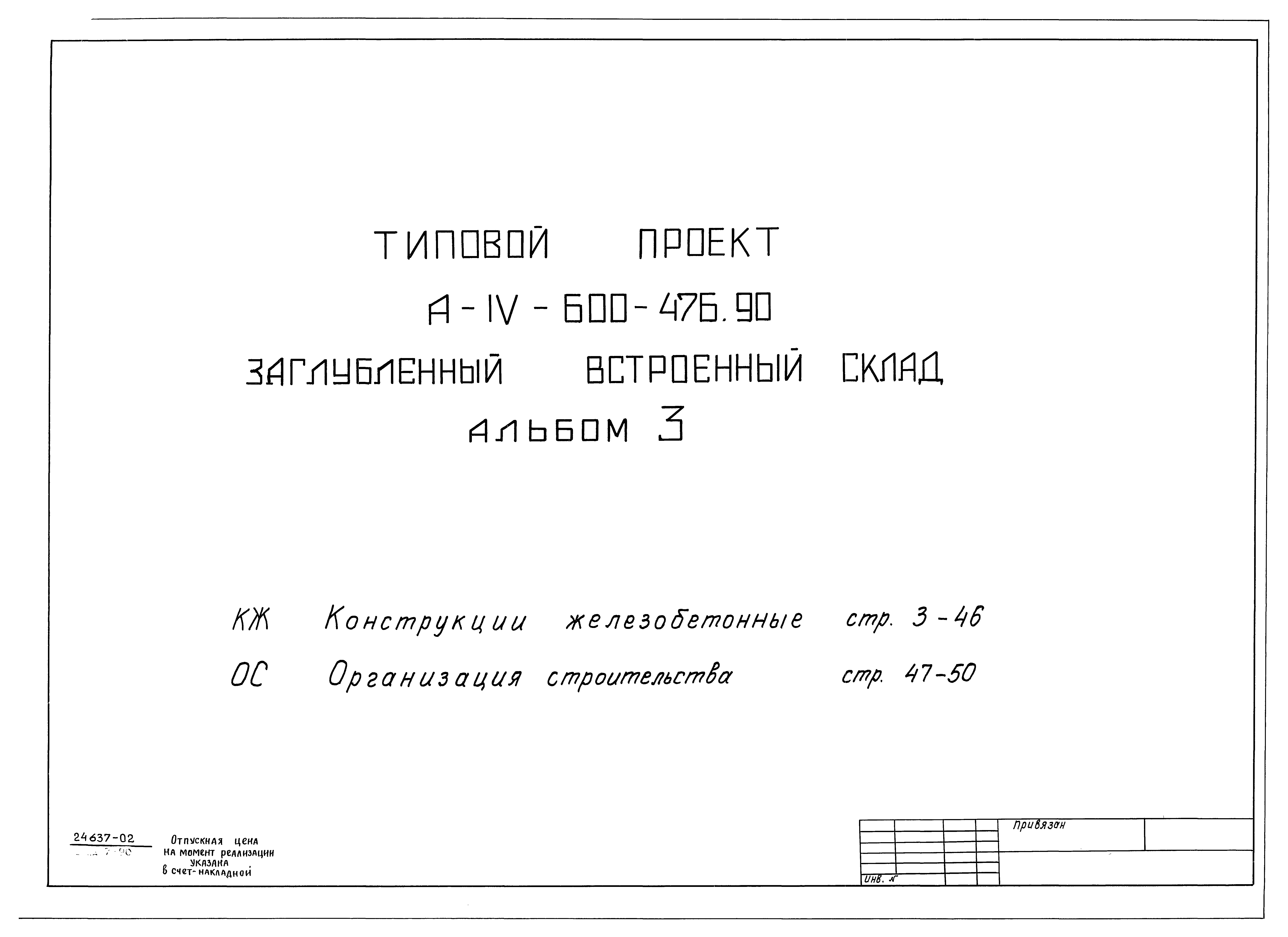 Плита опорная ОП-1д