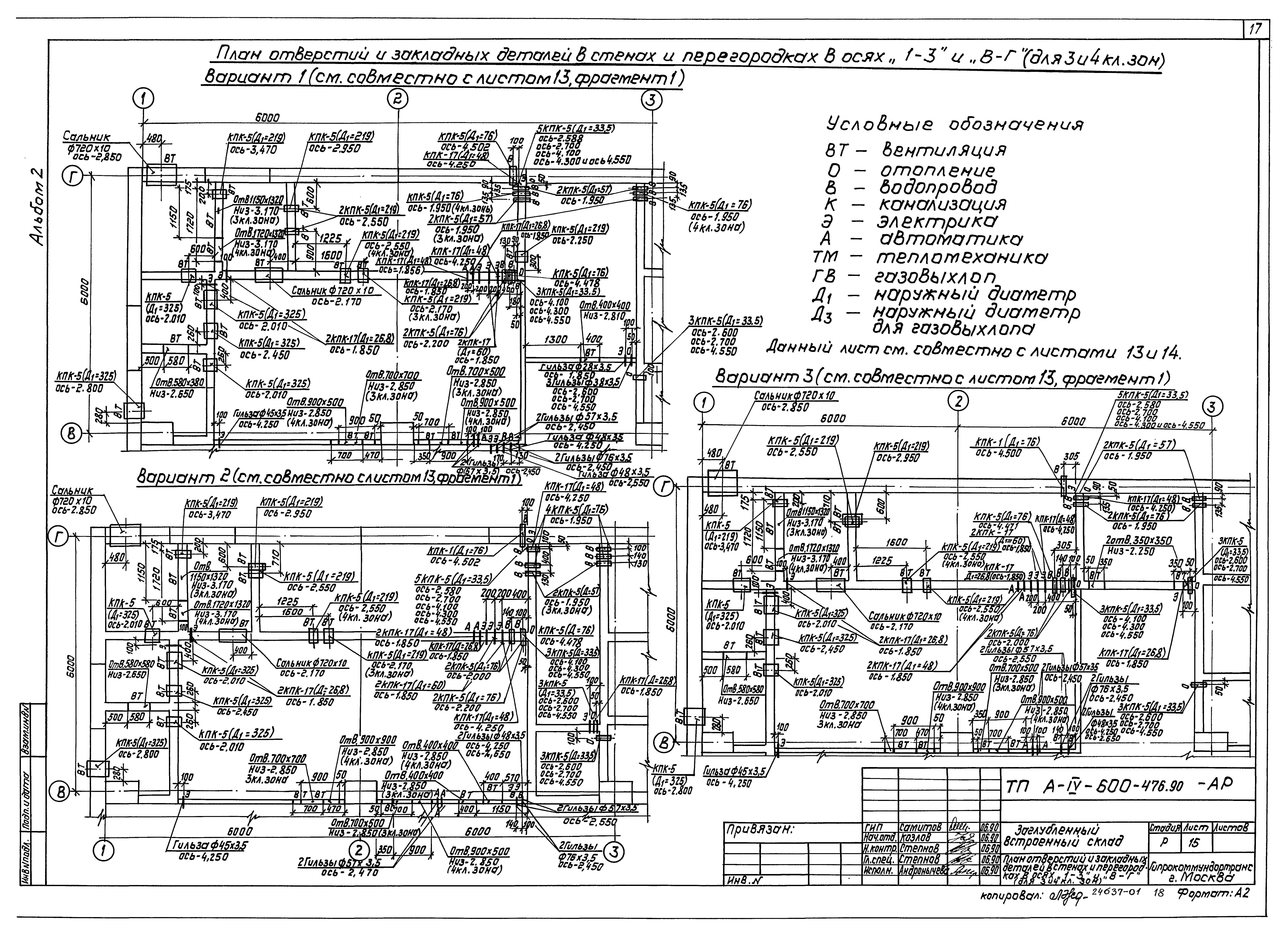Типовой проект А-IV-600-476.90