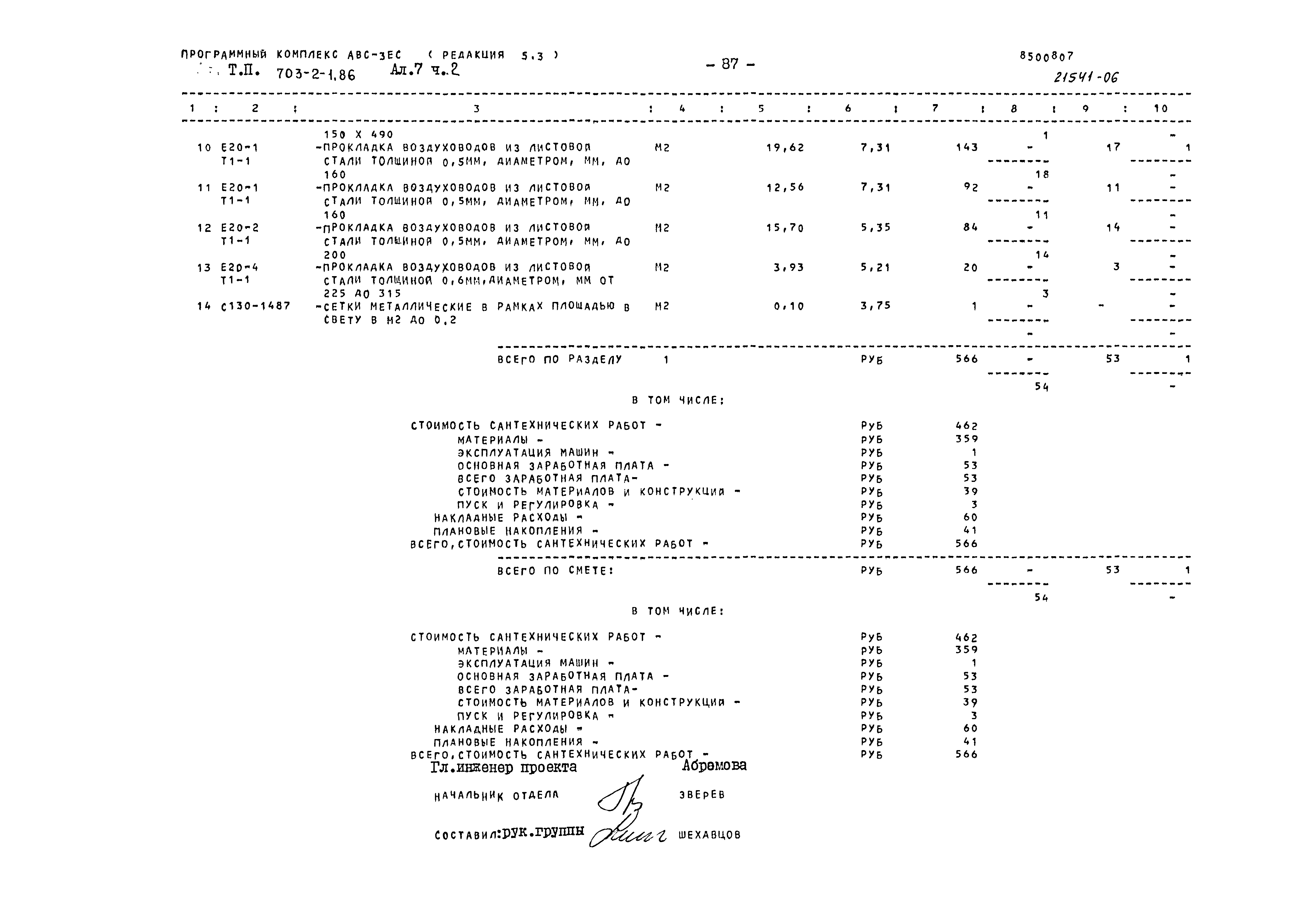 Типовой проект 703-2-1.86