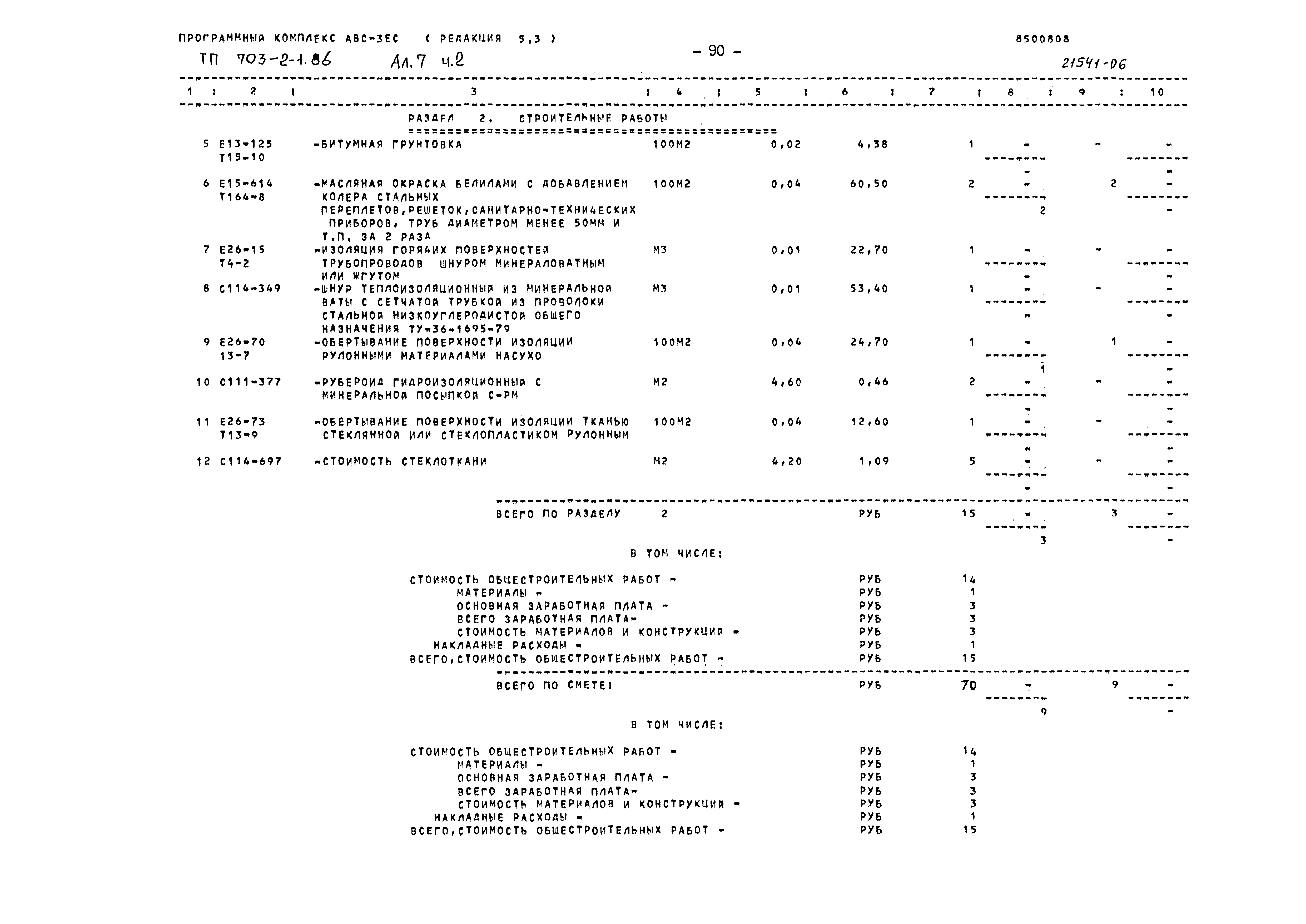 Типовой проект 703-2-1.86