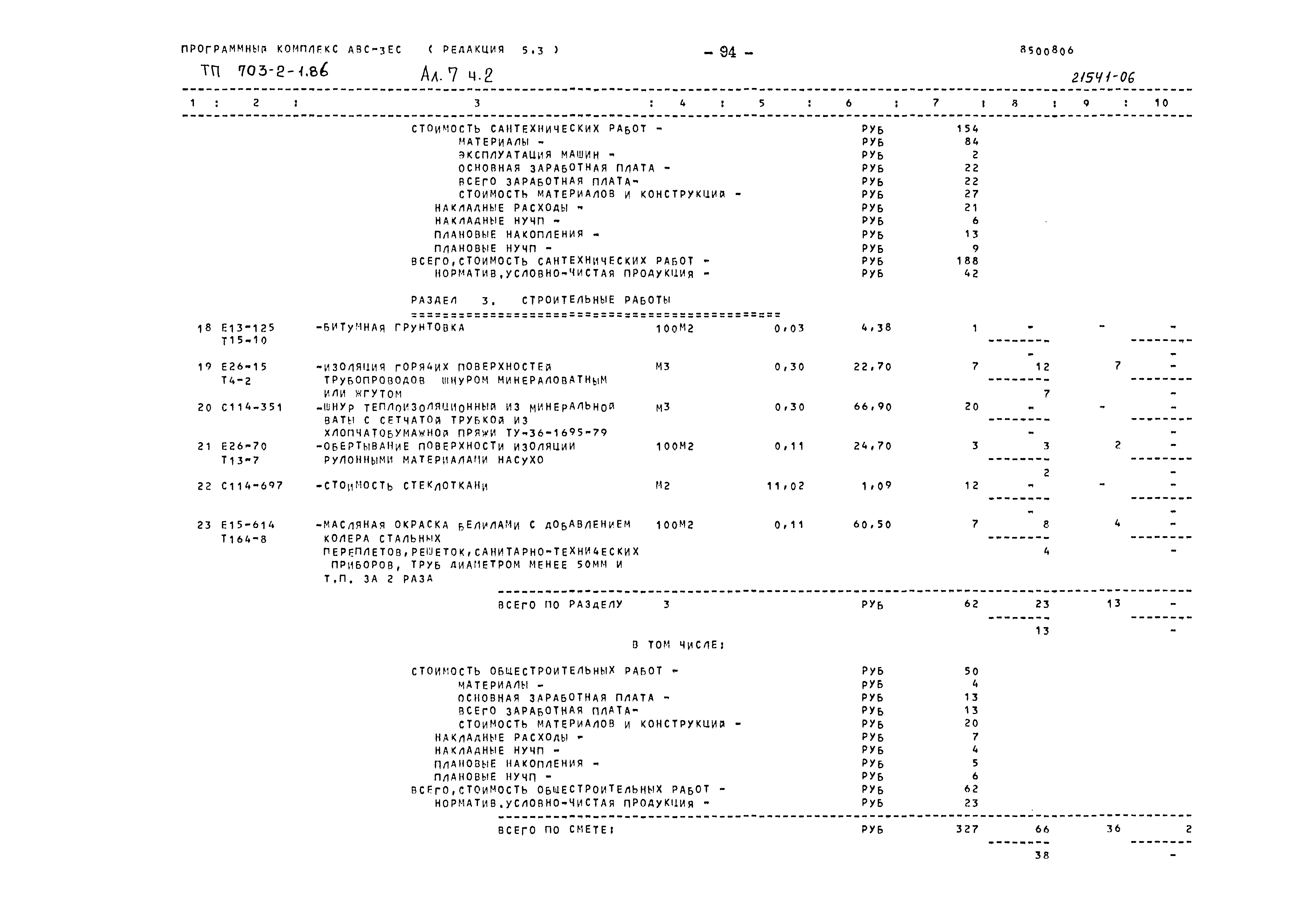 Типовой проект 703-2-1.86