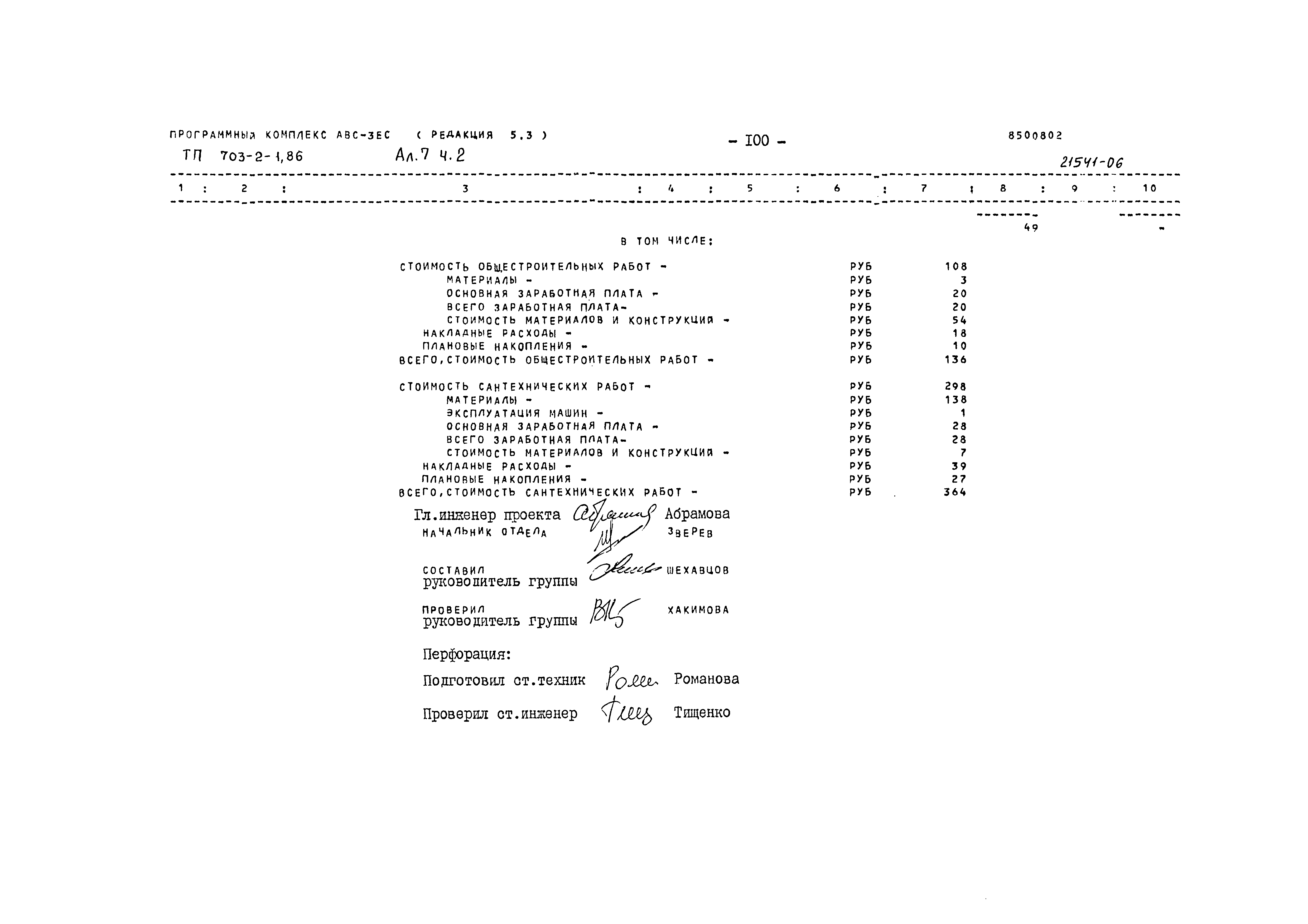 Типовой проект 703-2-1.86