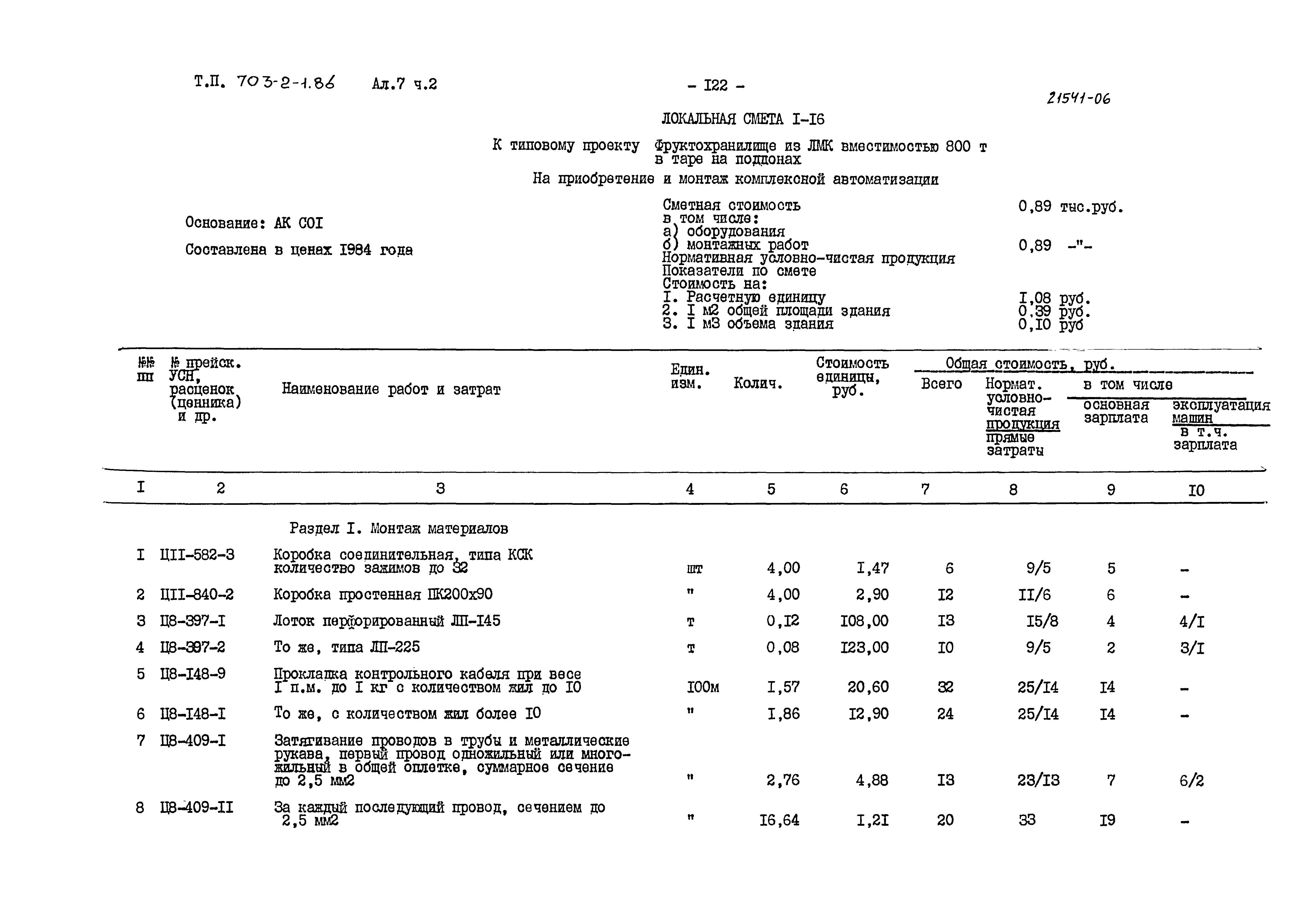 Типовой проект 703-2-1.86