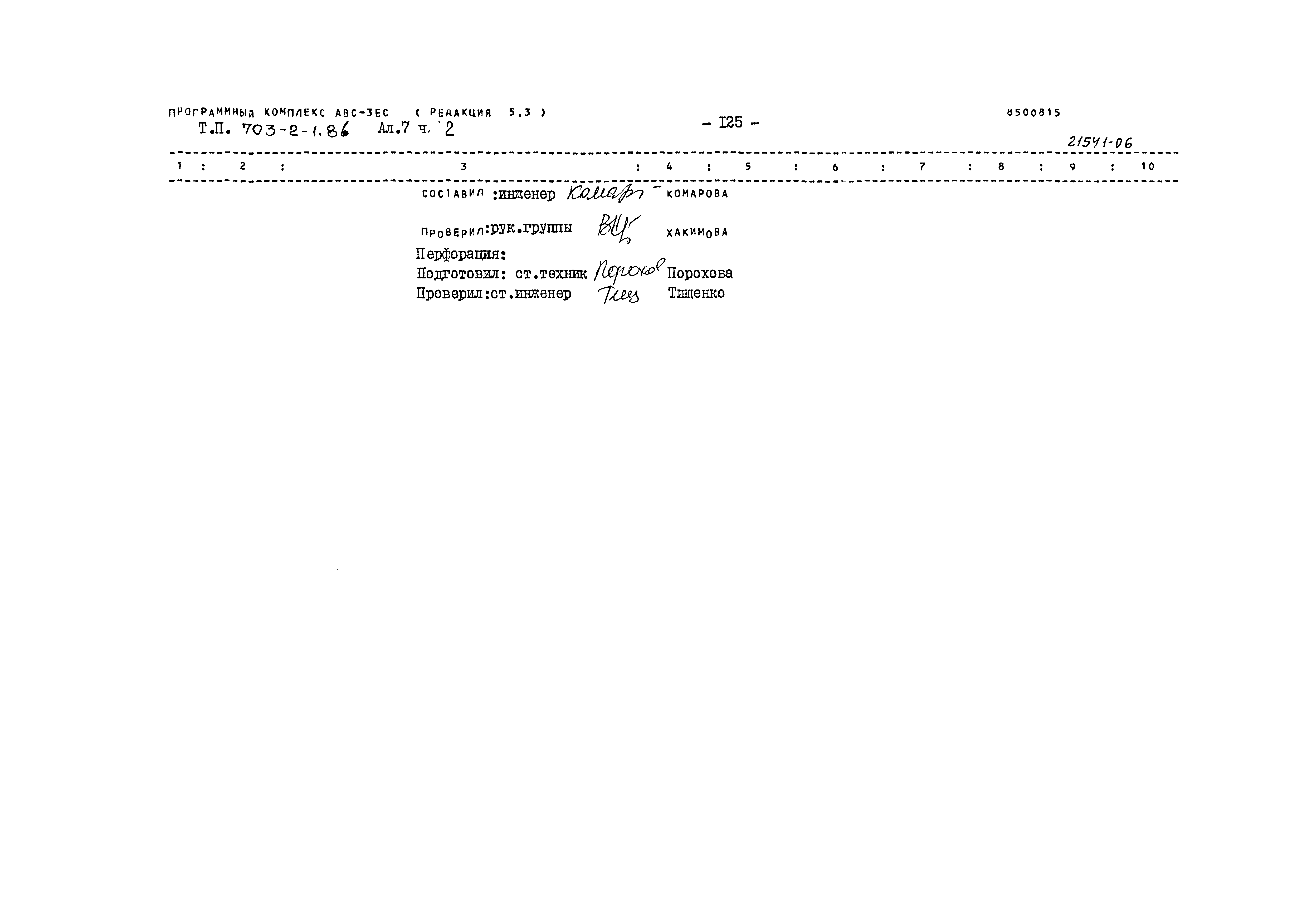 Типовой проект 703-2-1.86
