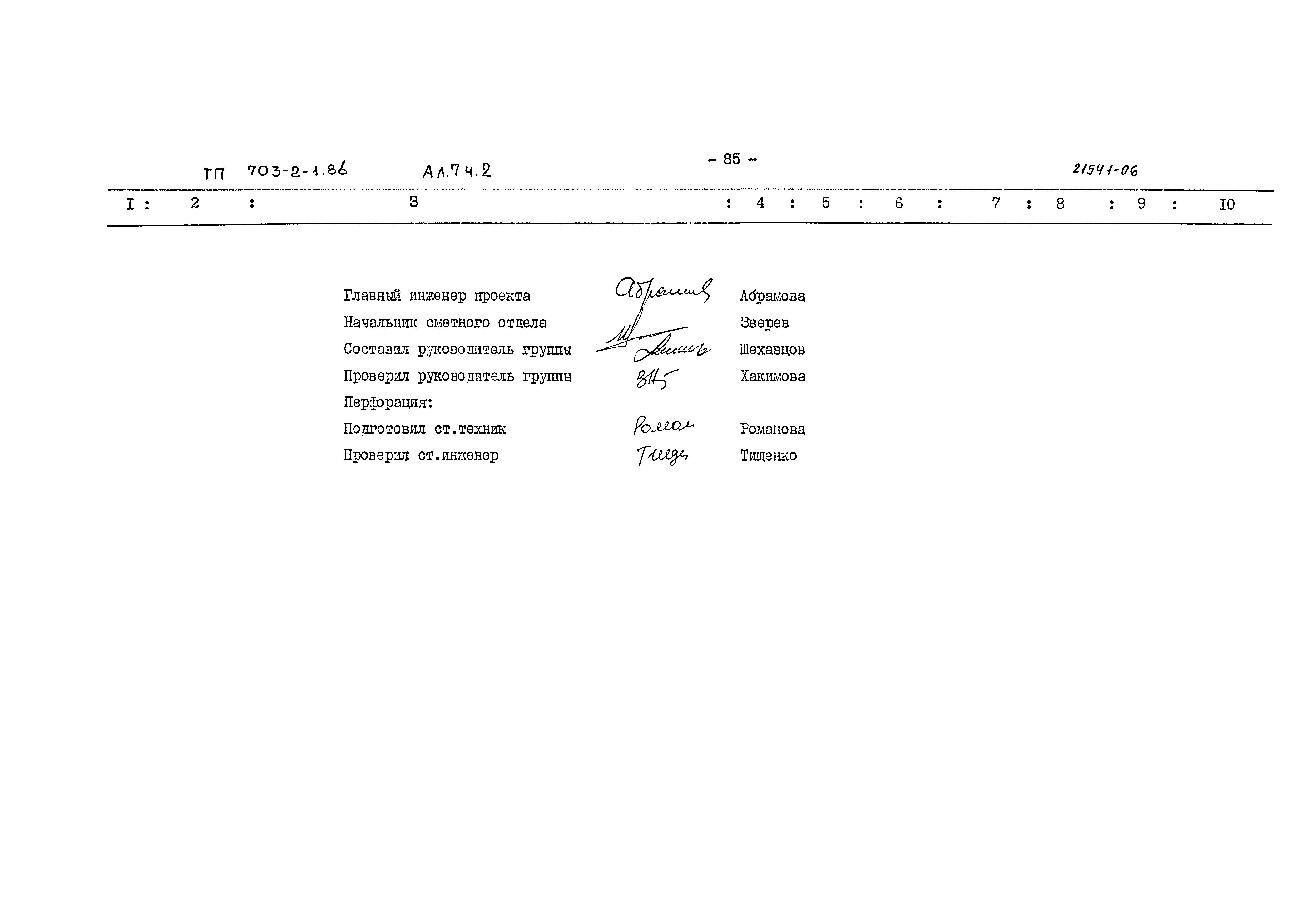 Типовой проект 703-2-1.86