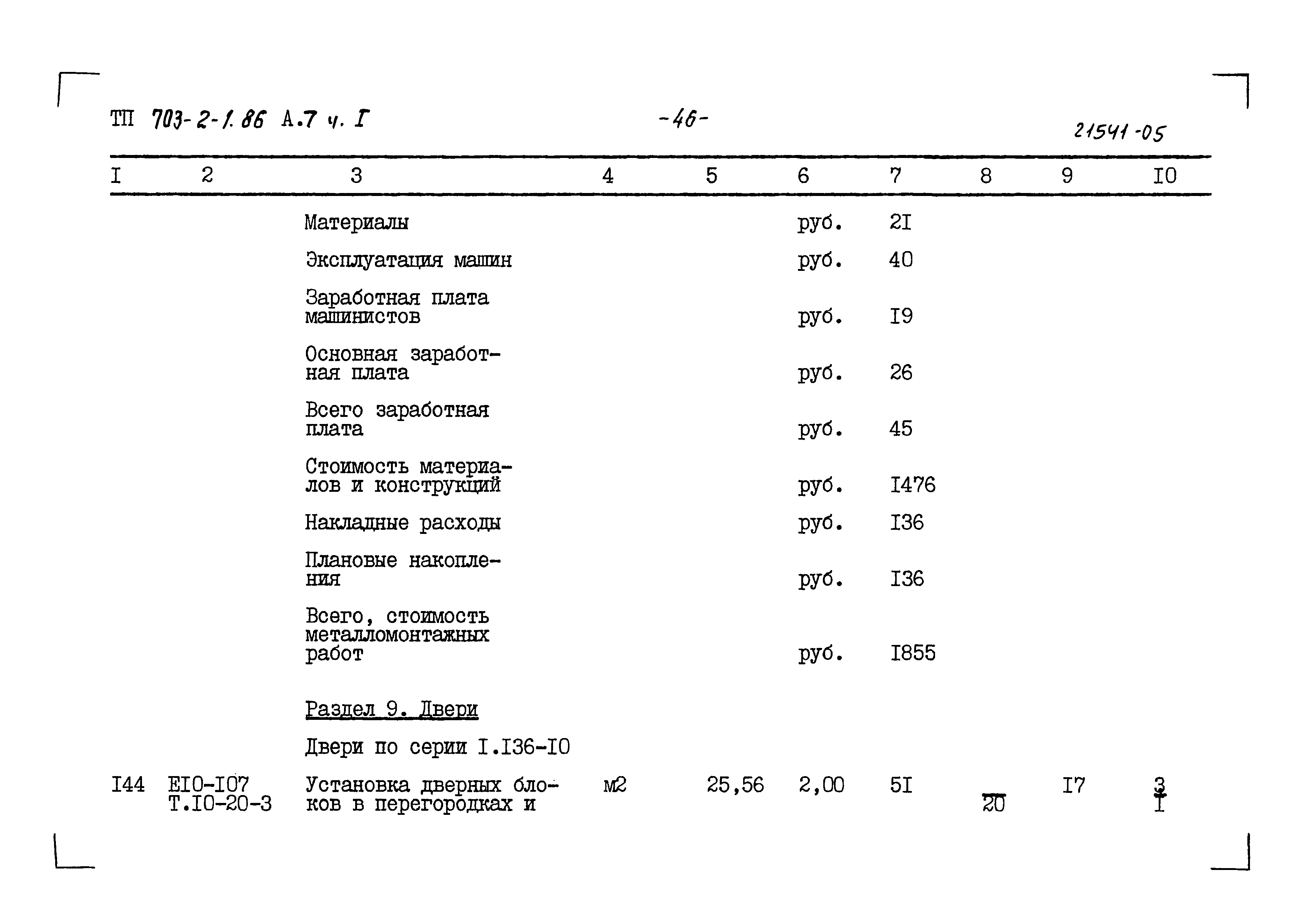 Типовой проект 703-2-1.86