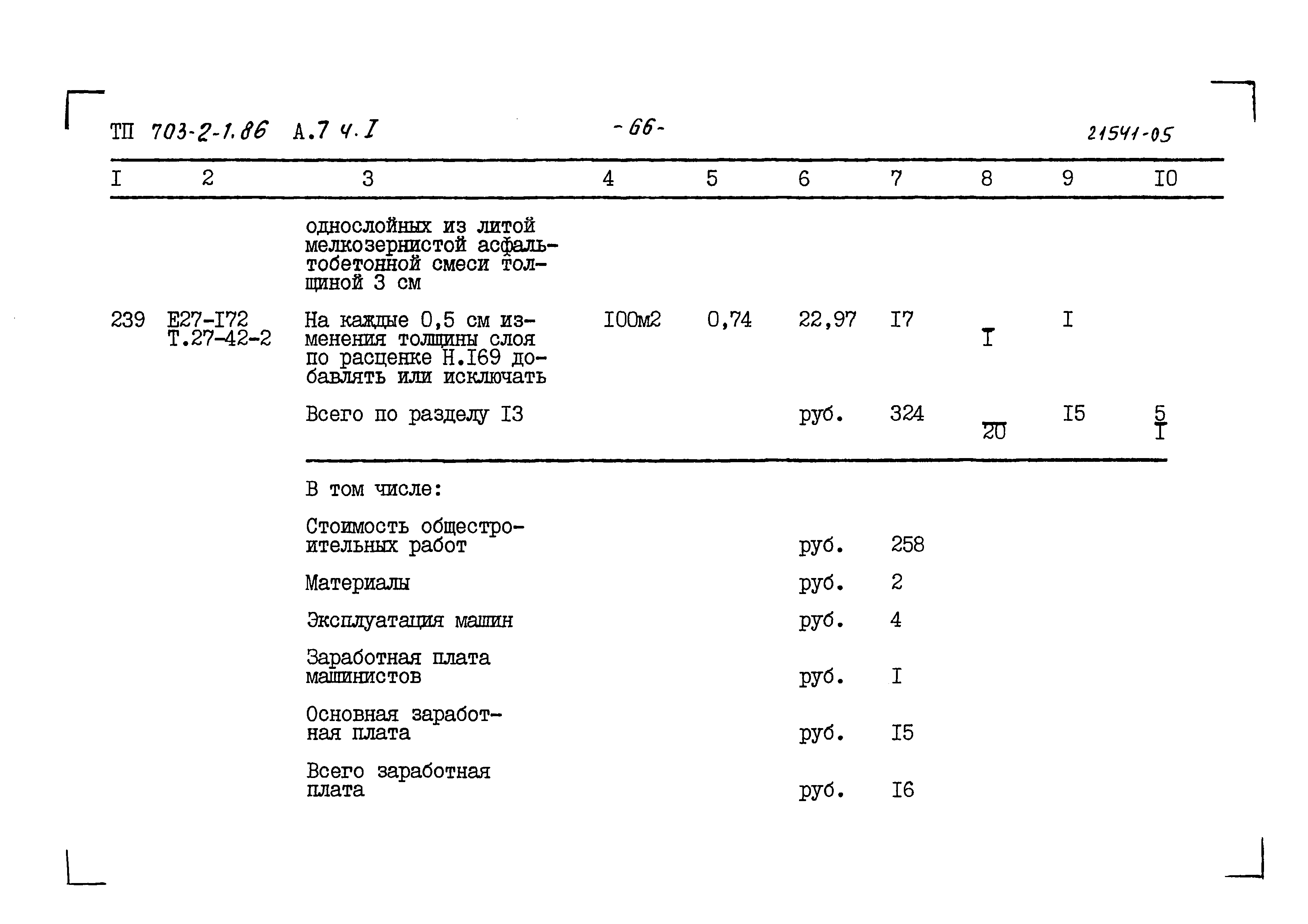 Типовой проект 703-2-1.86