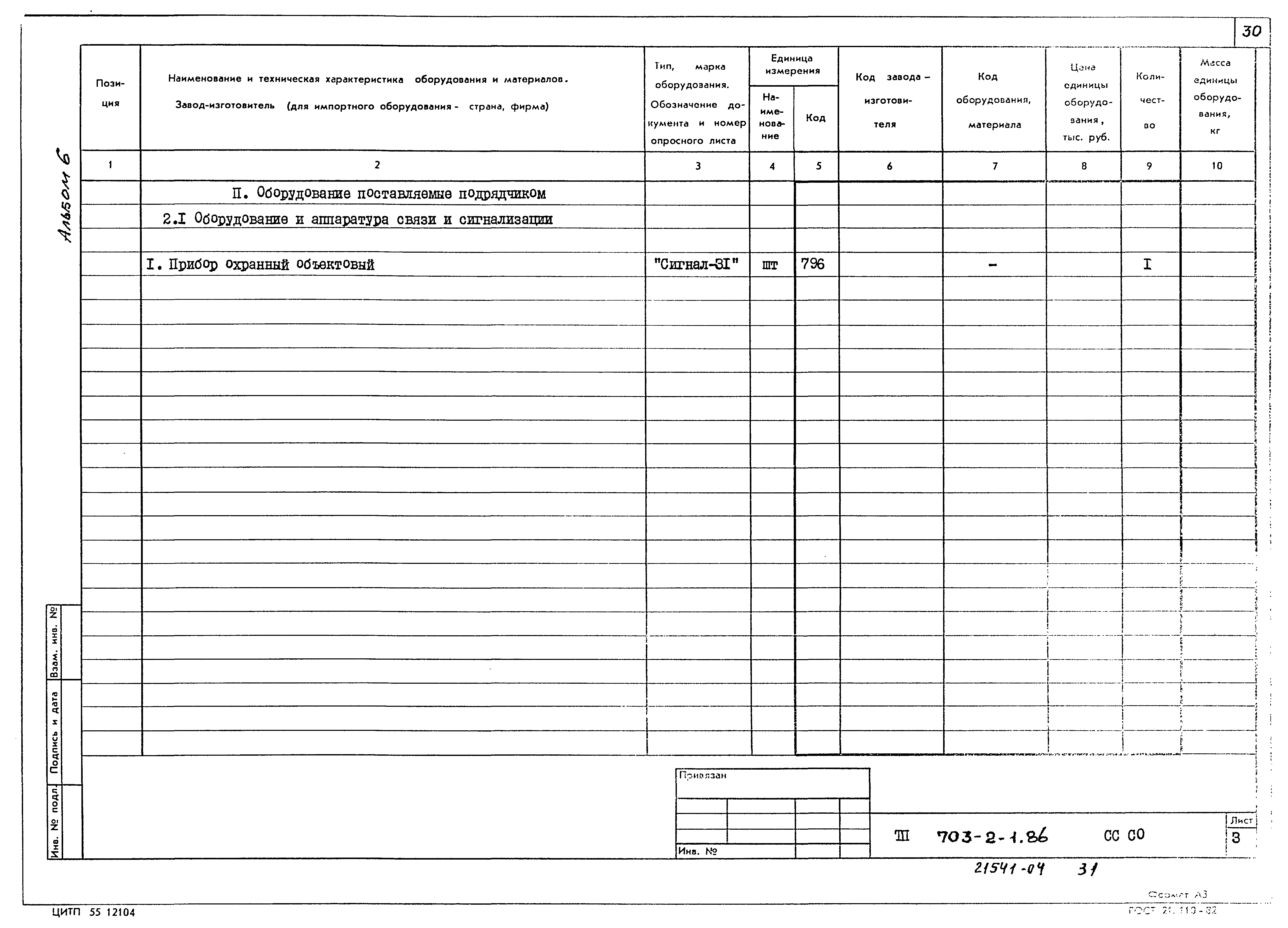 Типовой проект 703-2-1.86