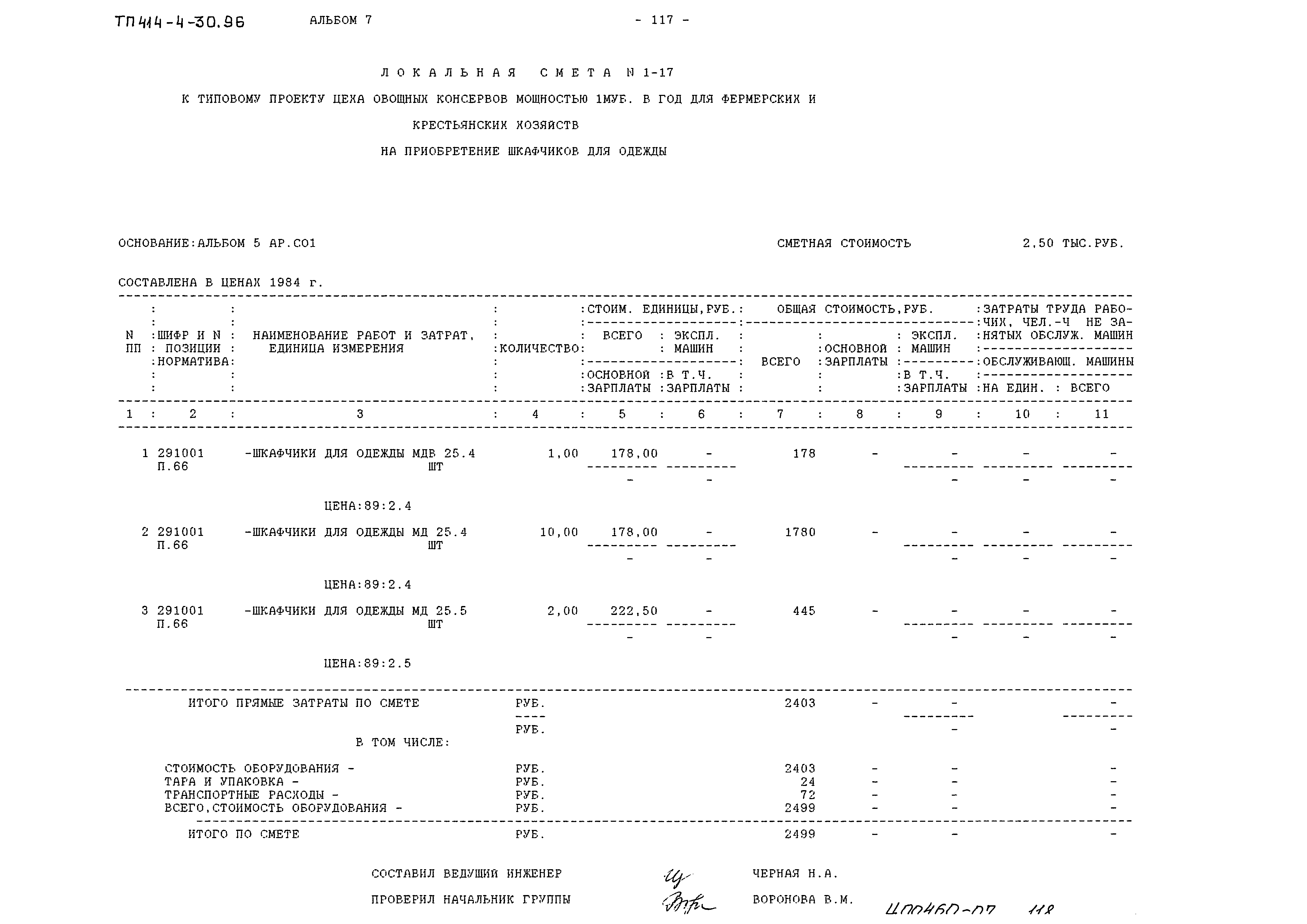 Типовой проект 414-4-30.96