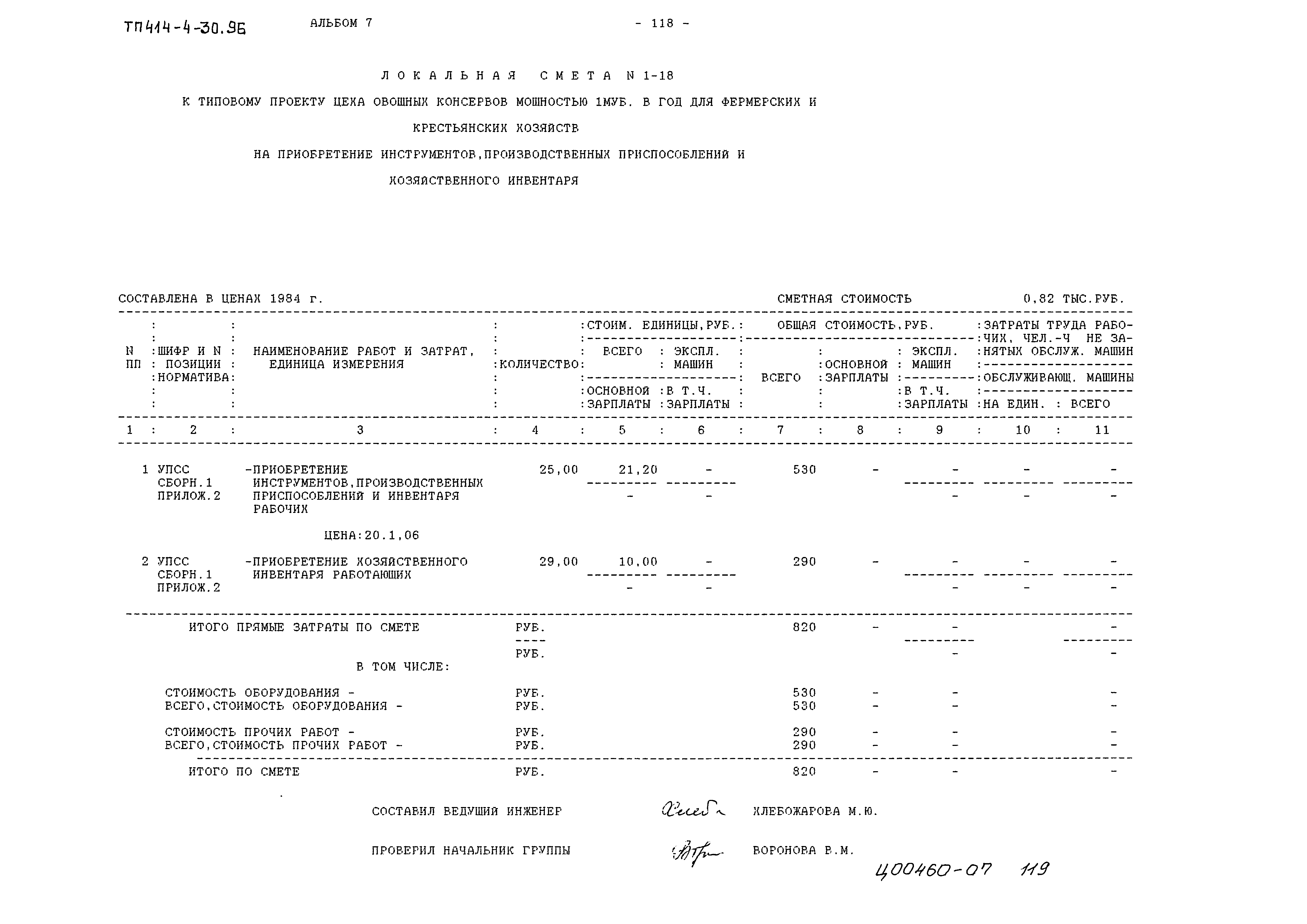 Типовой проект 414-4-30.96