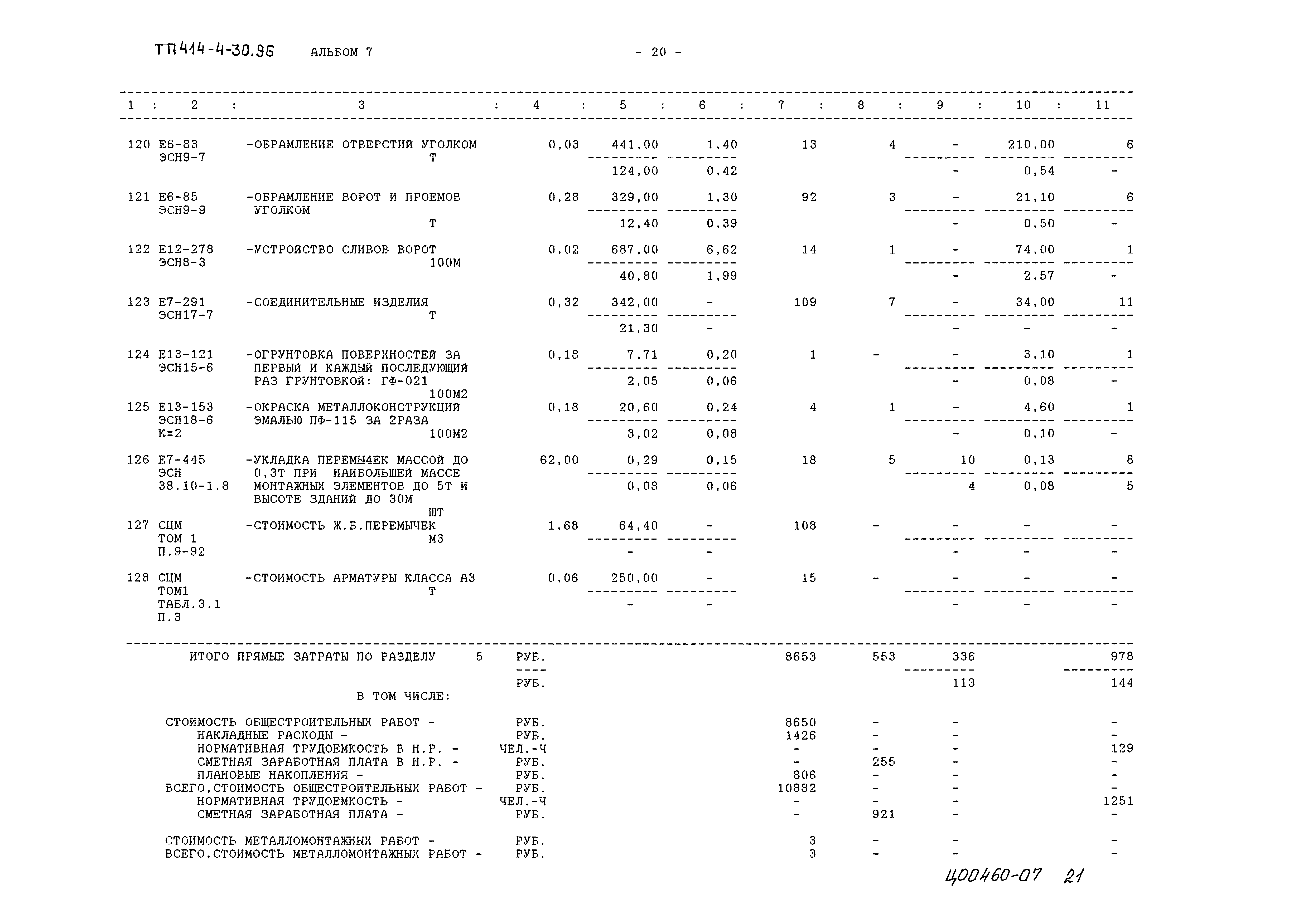 Типовой проект 414-4-30.96