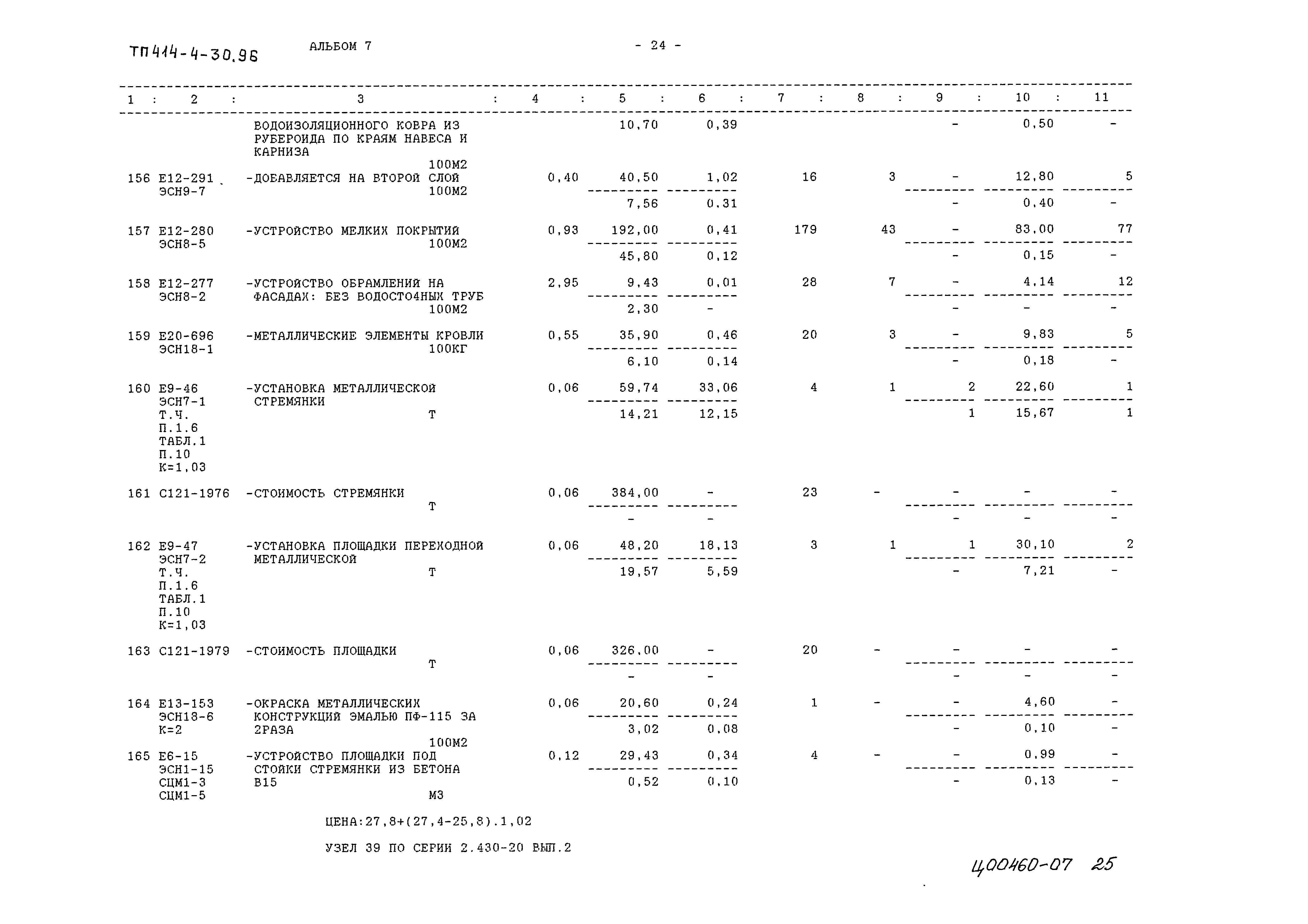 Типовой проект 414-4-30.96